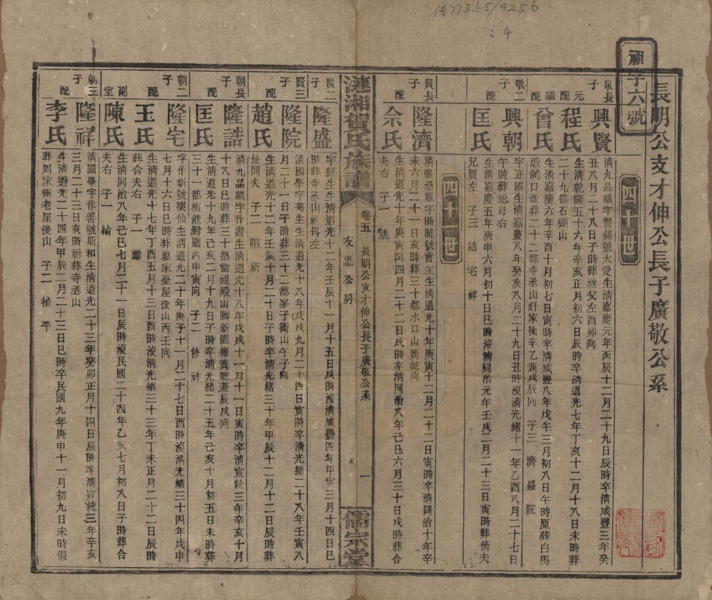 GTJP0498.贺.湖南.涟湘贺氏族谱.民国30年(1941)_005.pdf_第1页