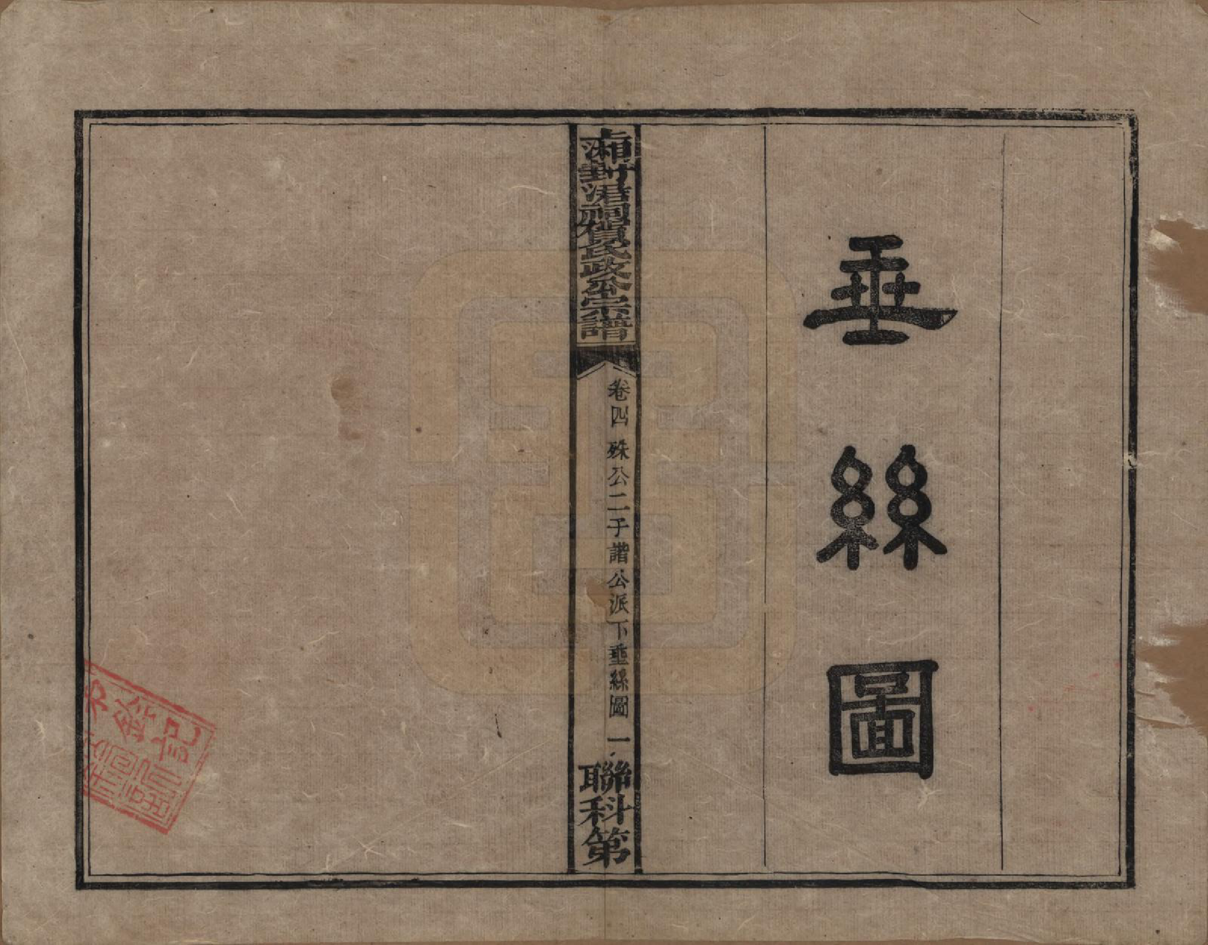 GTJP0506.贺.湖南长沙.上湘封君祠贺氏宗谱十卷首二卷.清同治六年（1867）_004.pdf_第1页
