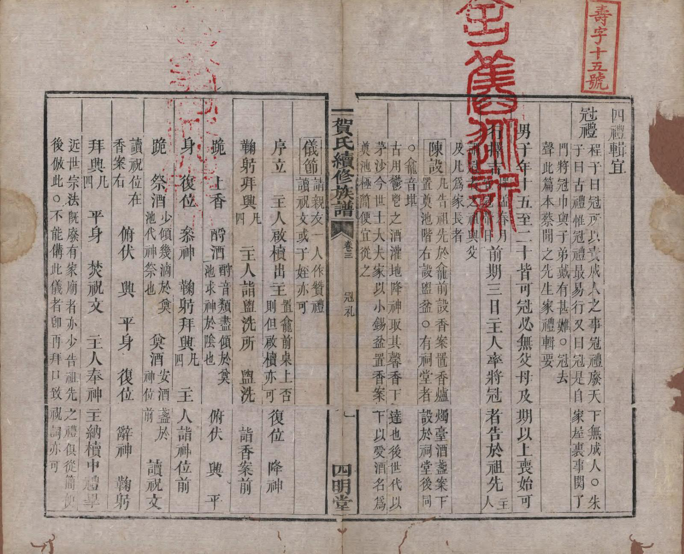 GTJP0507.贺.湖南湘潭.中湘贺氏续修族谱十卷.清咸丰十一年（1861）_003.pdf_第1页