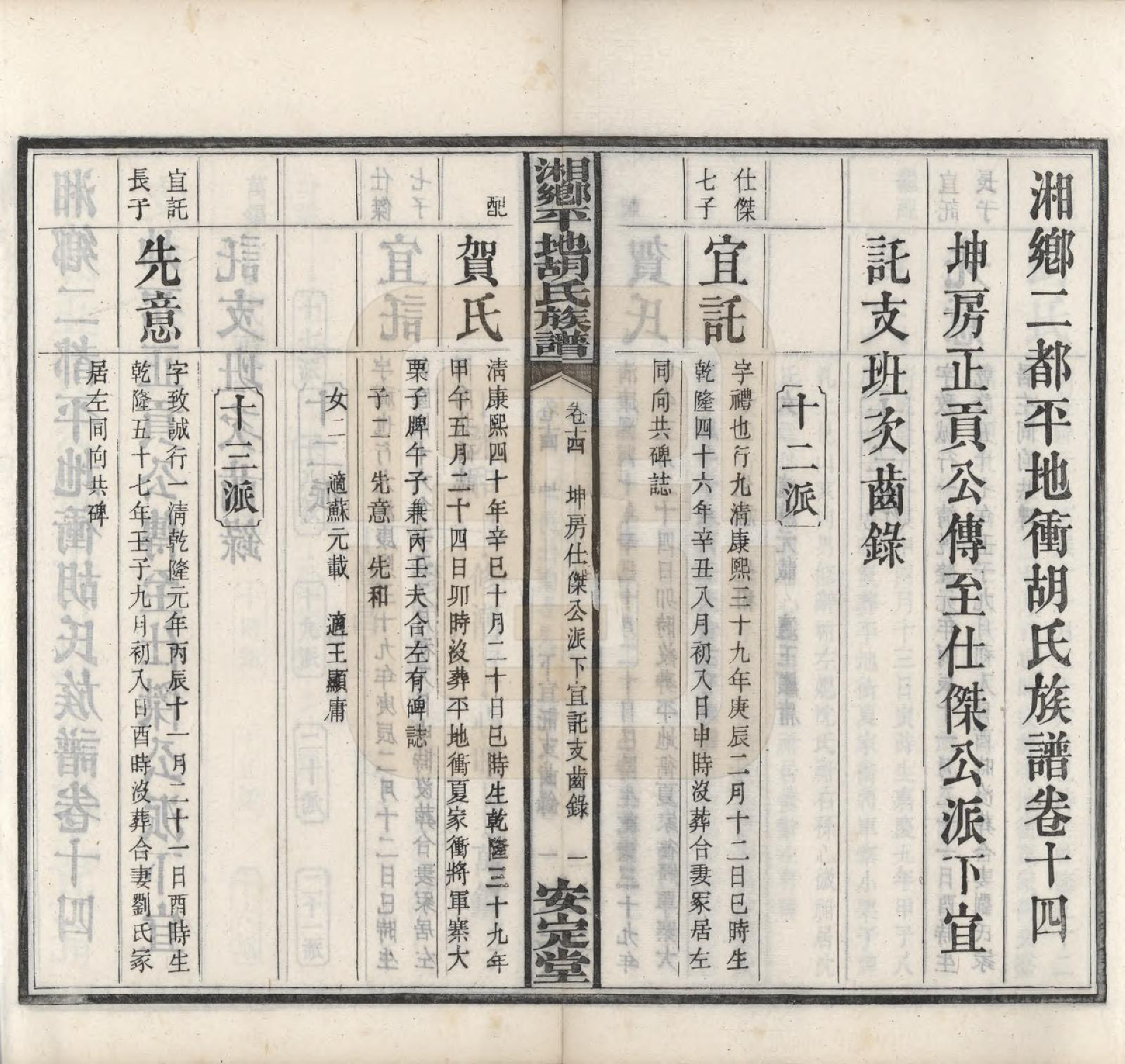 GTJP0515.胡.湖南湘乡.湘乡平地胡氏族谱二十七卷首一卷.民国二年（1913）_014.pdf_第2页