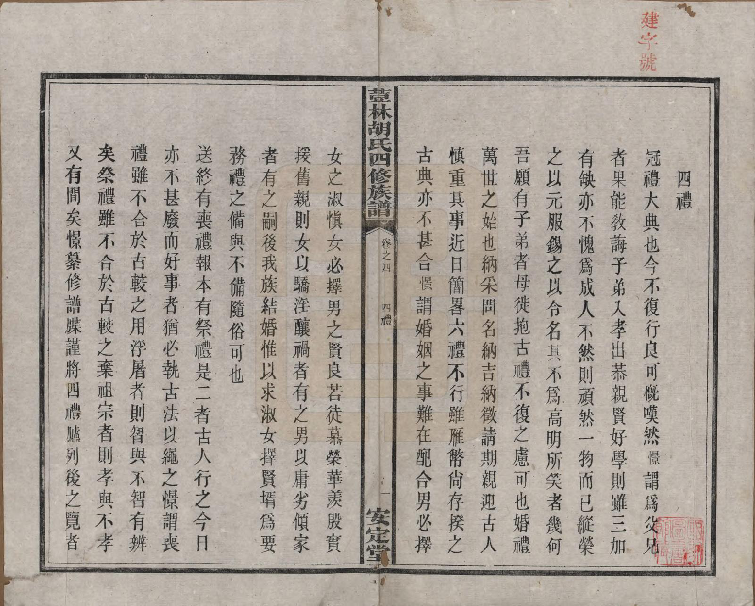 GTJP0518.胡.湖南宁乡.荳林胡氏四修族谱十卷.民国二十四年（1935）_004.pdf_第2页