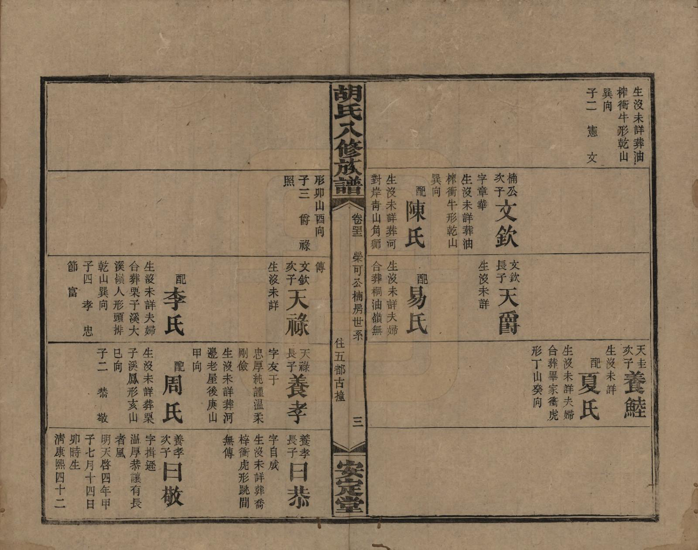 GTJP0533.胡.湖南新化等.胡氏八修族谱四十六卷卷首三卷.清光绪三十二年（1906）_042.pdf_第3页