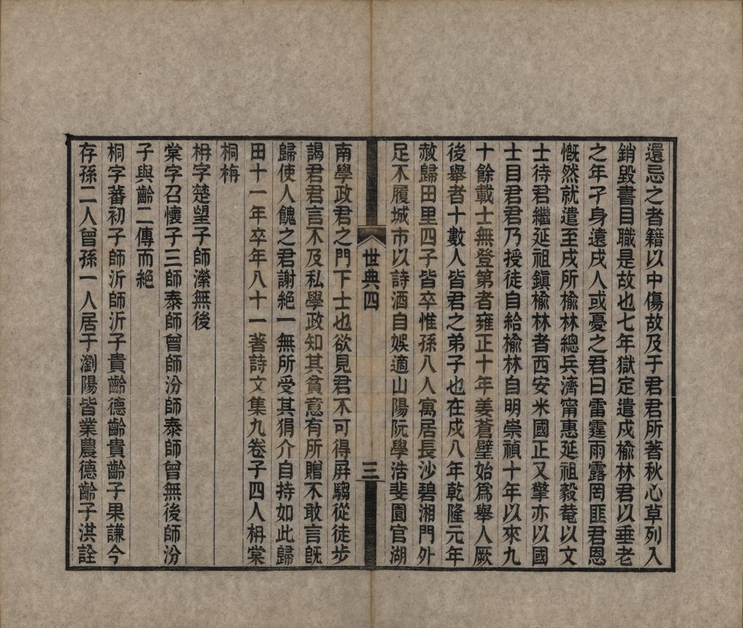 GTJP0536.胡.湖南湘潭.胡氏世典十二卷.清光绪三十一年（1905）_004.pdf_第3页