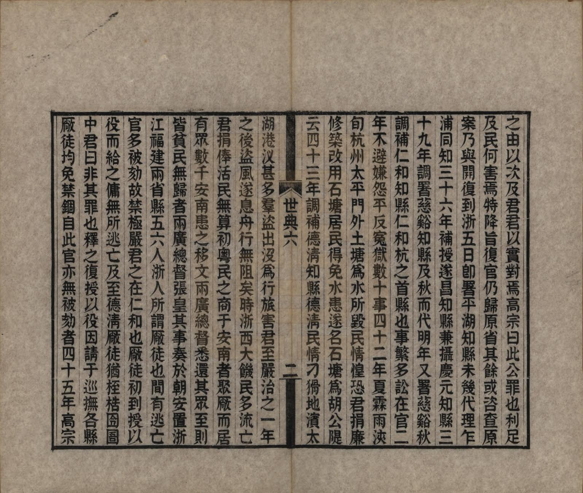 GTJP0536.胡.湖南湘潭.胡氏世典十二卷.清光绪三十一年（1905）_006.pdf_第2页