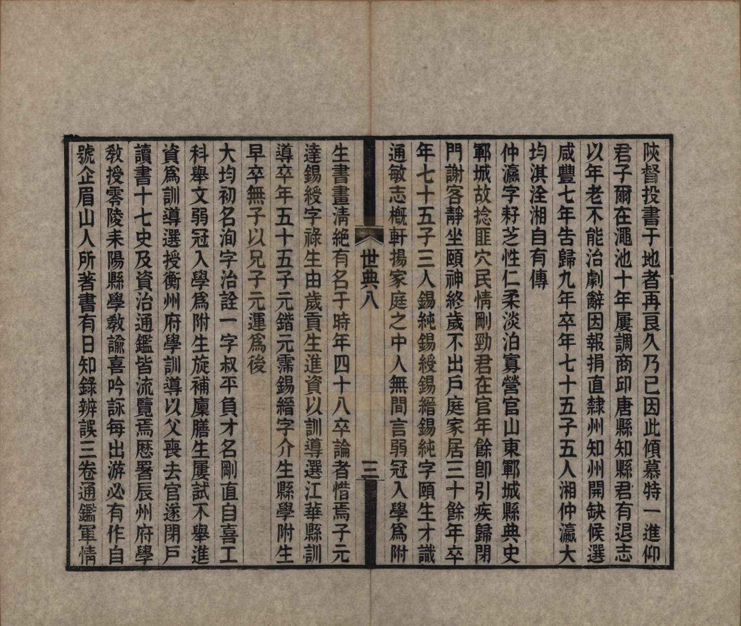 GTJP0536.胡.湖南湘潭.胡氏世典十二卷.清光绪三十一年（1905）_008.pdf_第3页