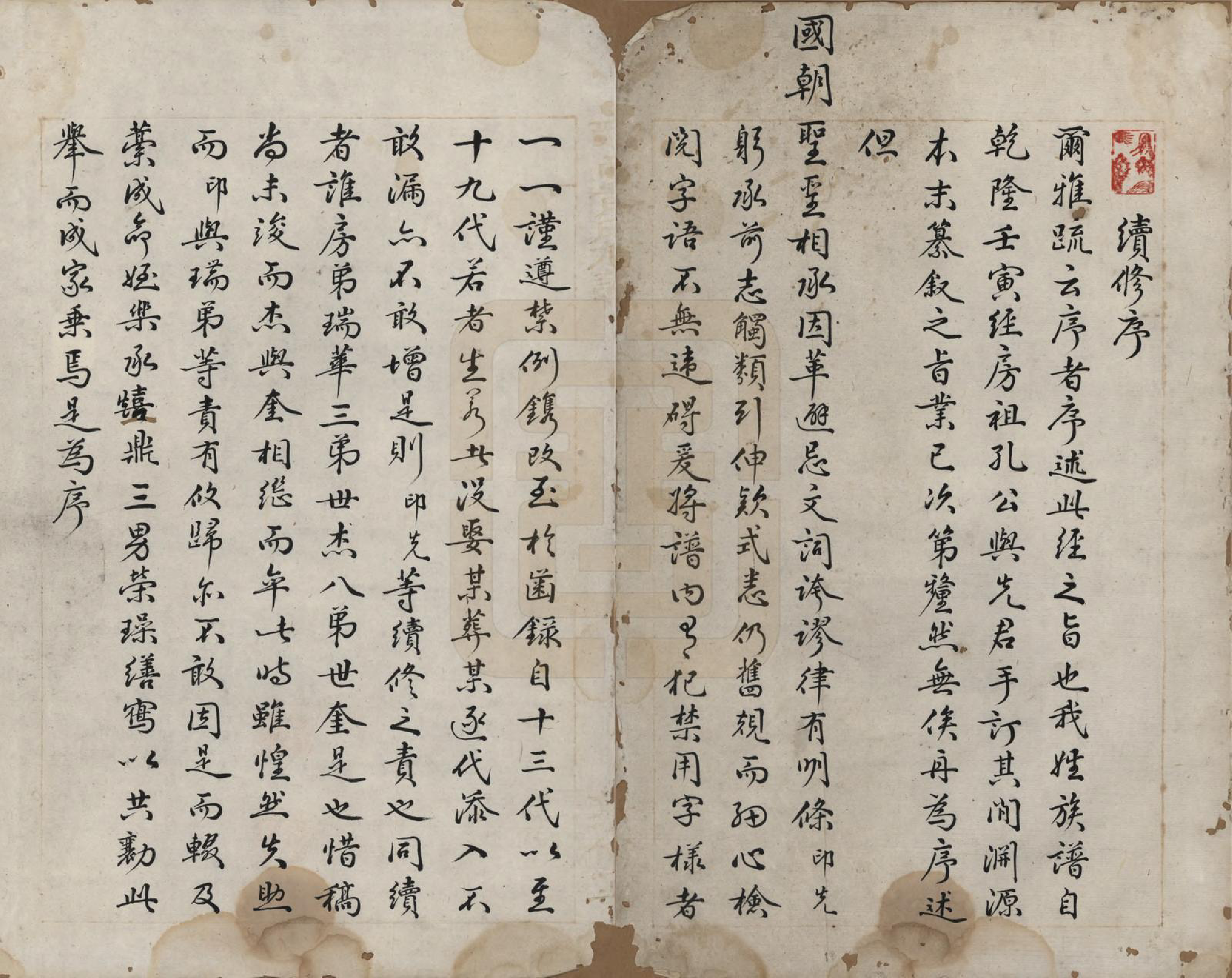 GTJP0609.黄.湖南醴南.醴南黄氏族谱.清_001.pdf_第2页