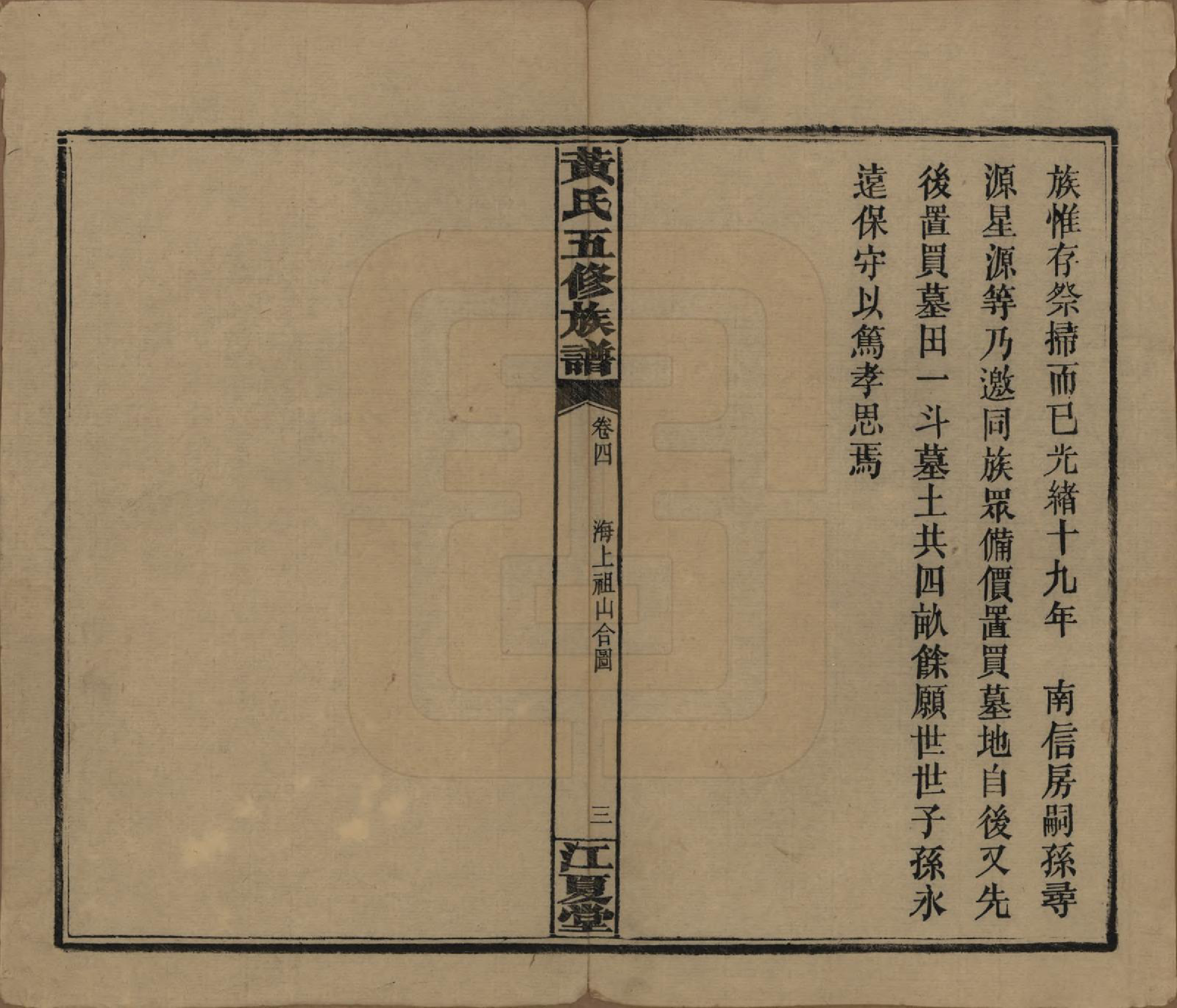 GTJP0588.黄.湖南沅江.黄氏五修族谱十八卷.民国三十六年（1947）_004.pdf_第3页