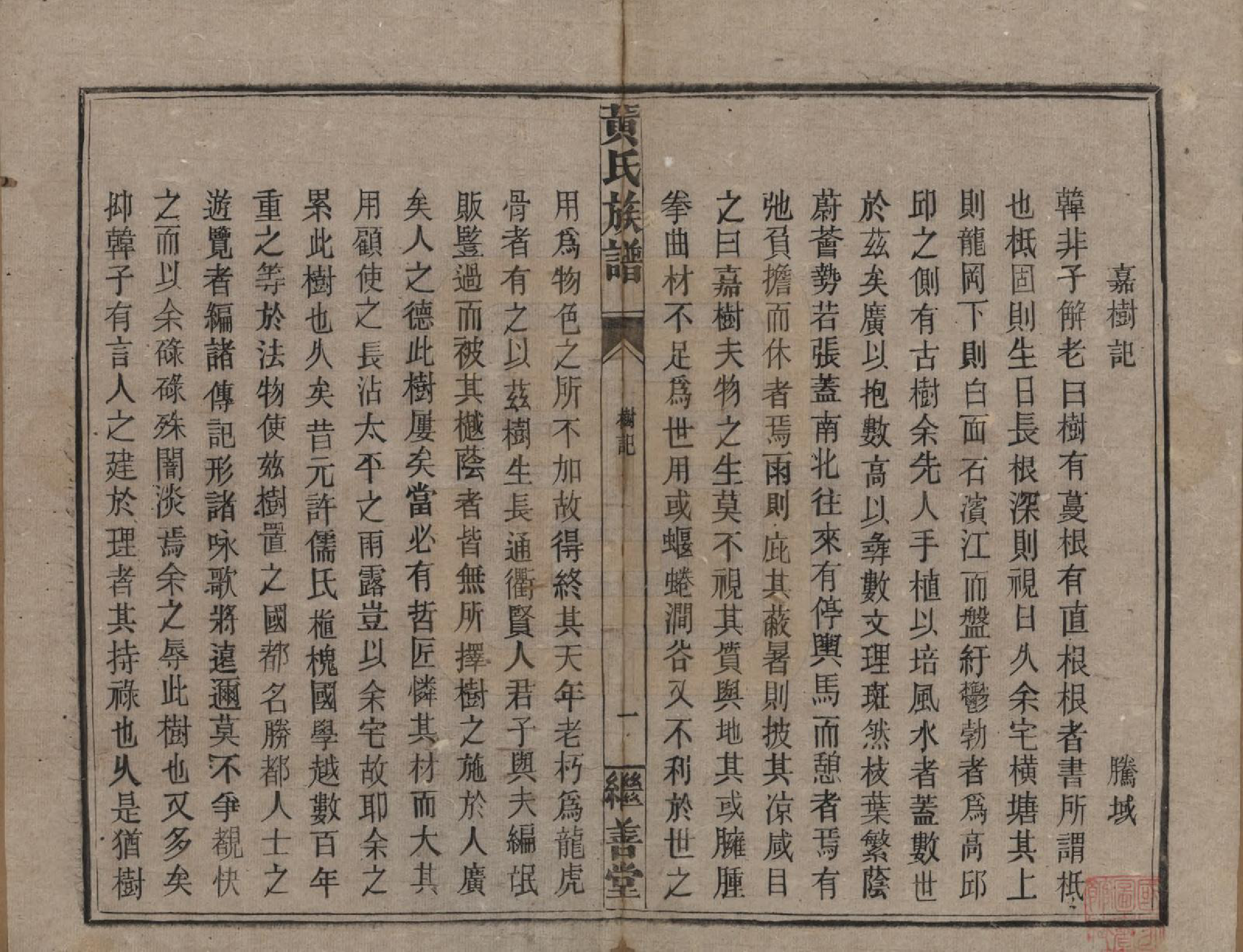 GTJP0597.黄.湖南常宪.黄氏族谱.民国十九年[1930]_004.pdf_第1页