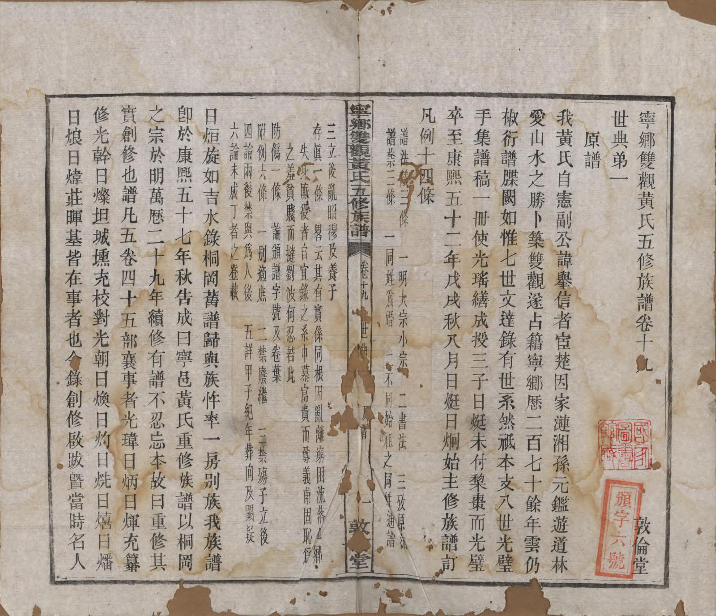 GTJP0598.黄.湖南宁乡.宁乡双观黄氏五修族谱二十卷末一卷.民国十年(1921)_019.pdf