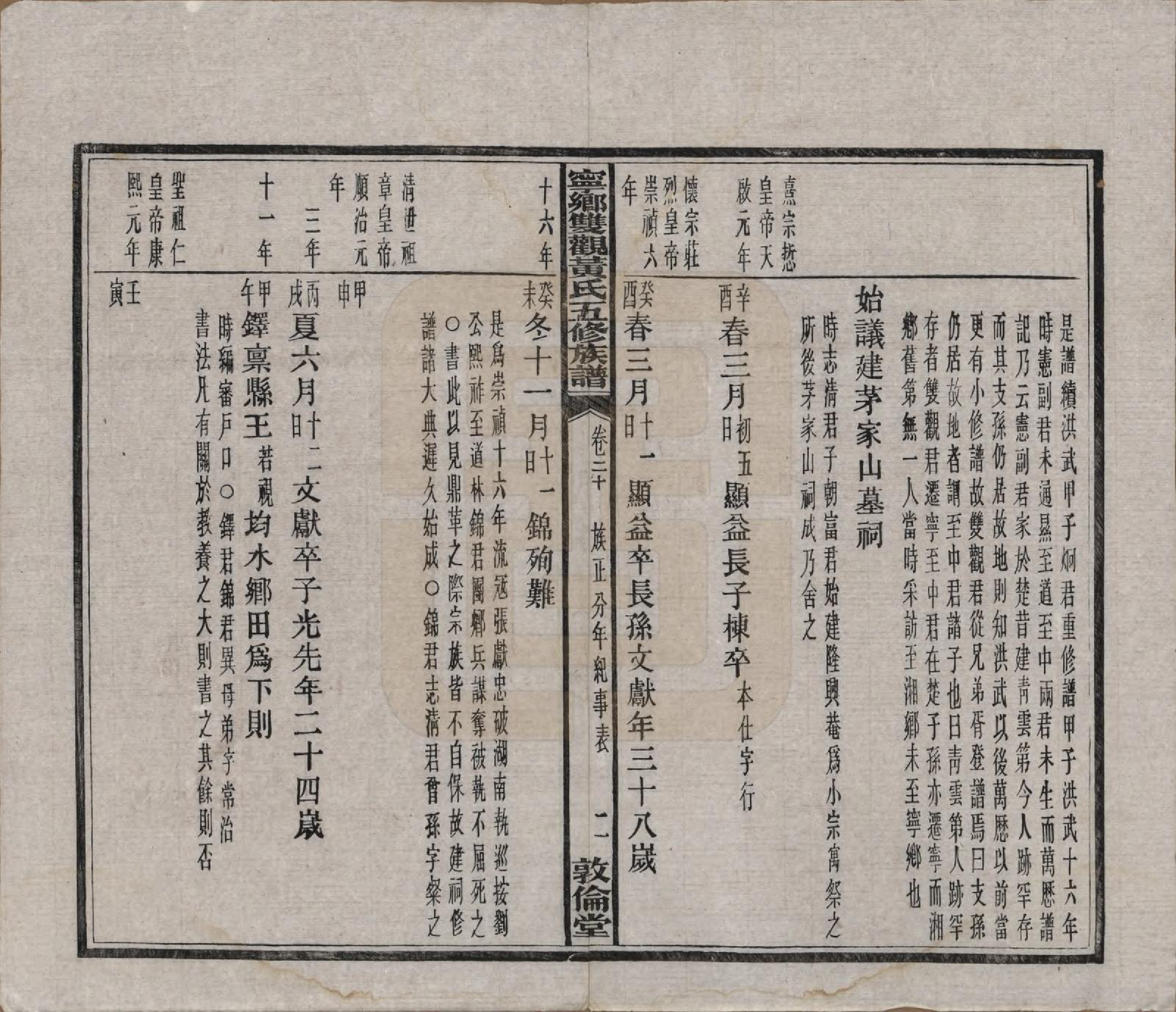 GTJP0598.黄.湖南宁乡.宁乡双观黄氏五修族谱二十卷末一卷.民国十年(1921)_020.pdf_第2页