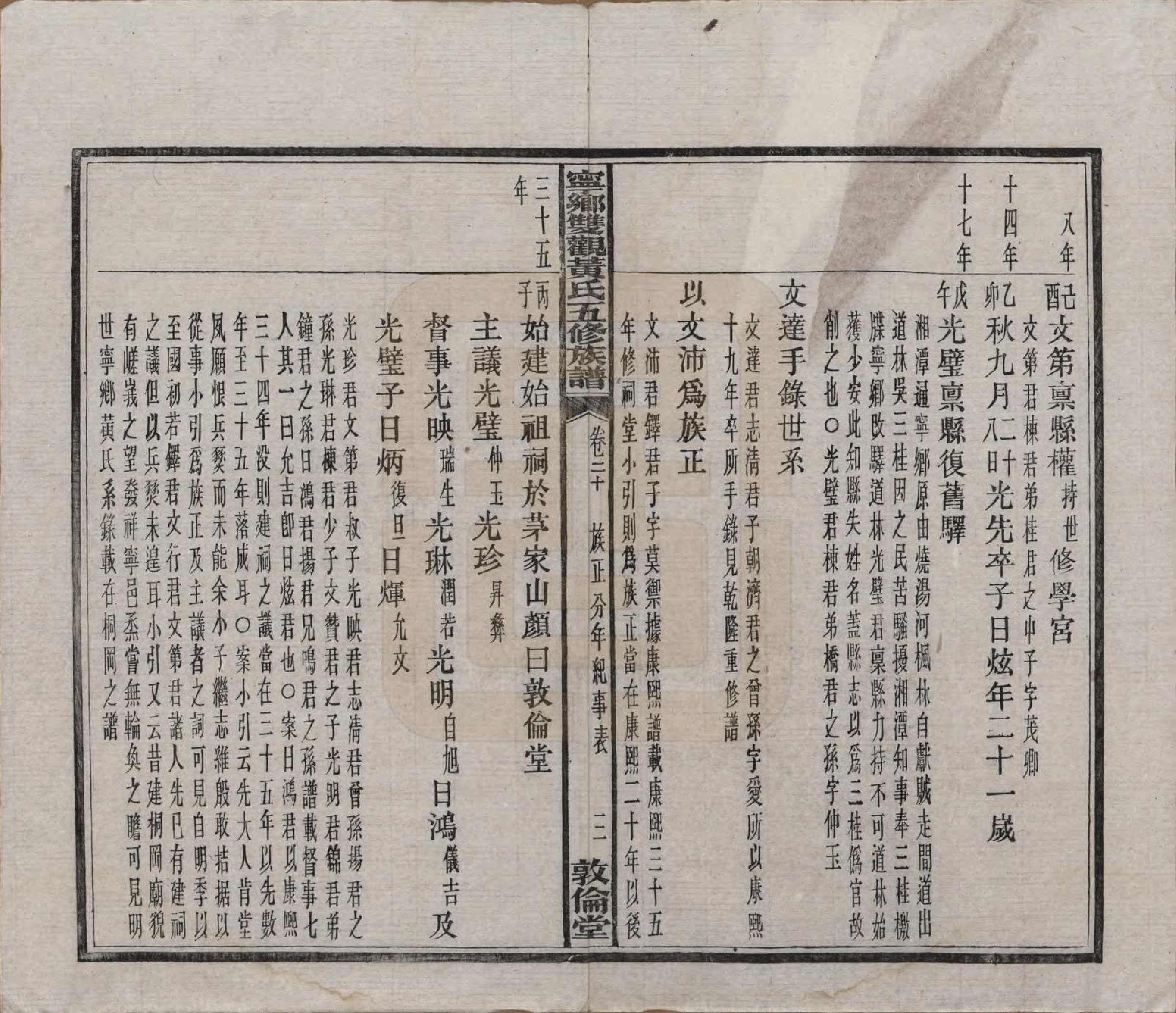 GTJP0598.黄.湖南宁乡.宁乡双观黄氏五修族谱二十卷末一卷.民国十年(1921)_020.pdf_第3页