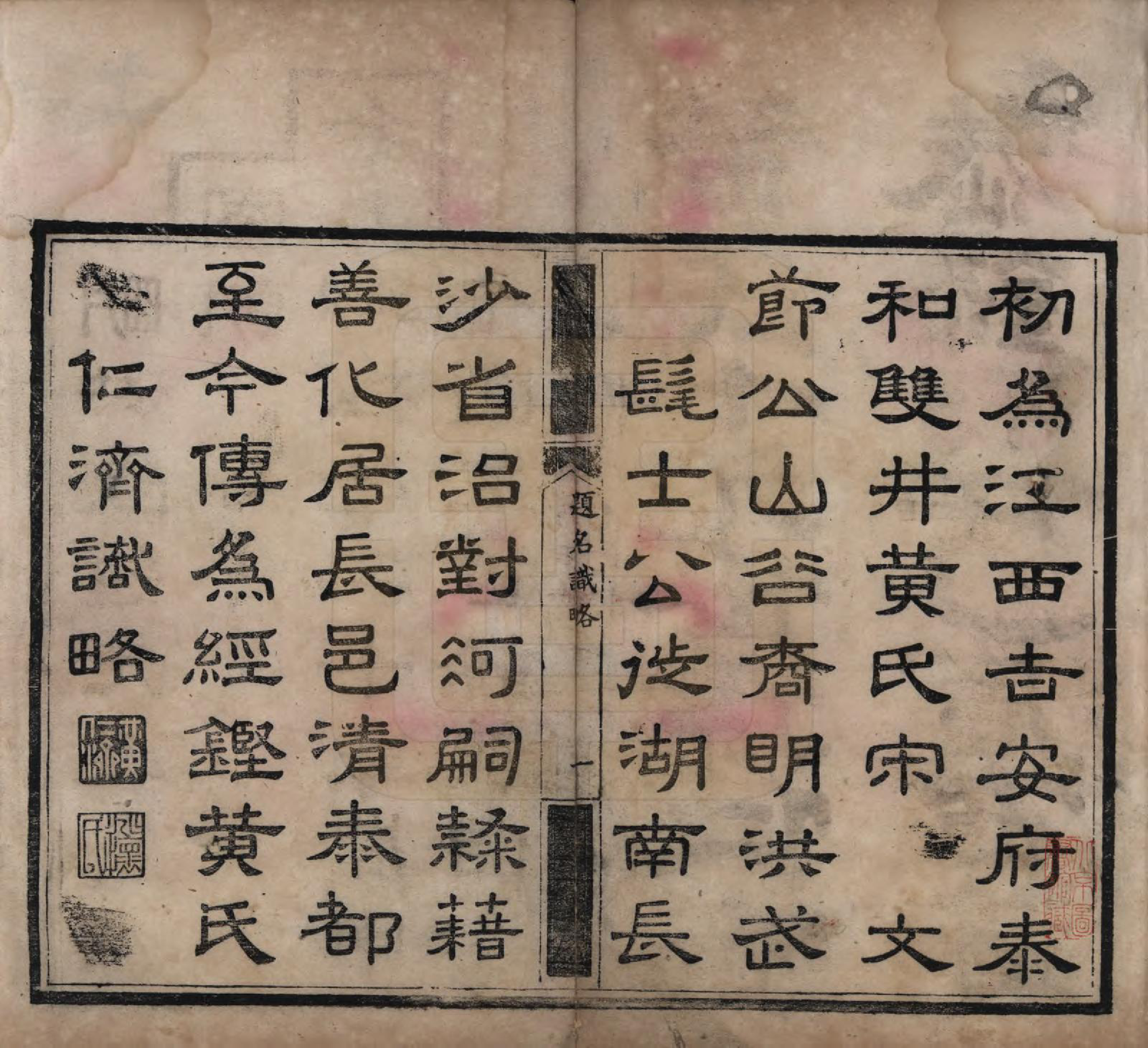 GTJP0618.黄.湖南长沙.黄氏题名录.清光绪二十二年(1896)_001.pdf_第3页