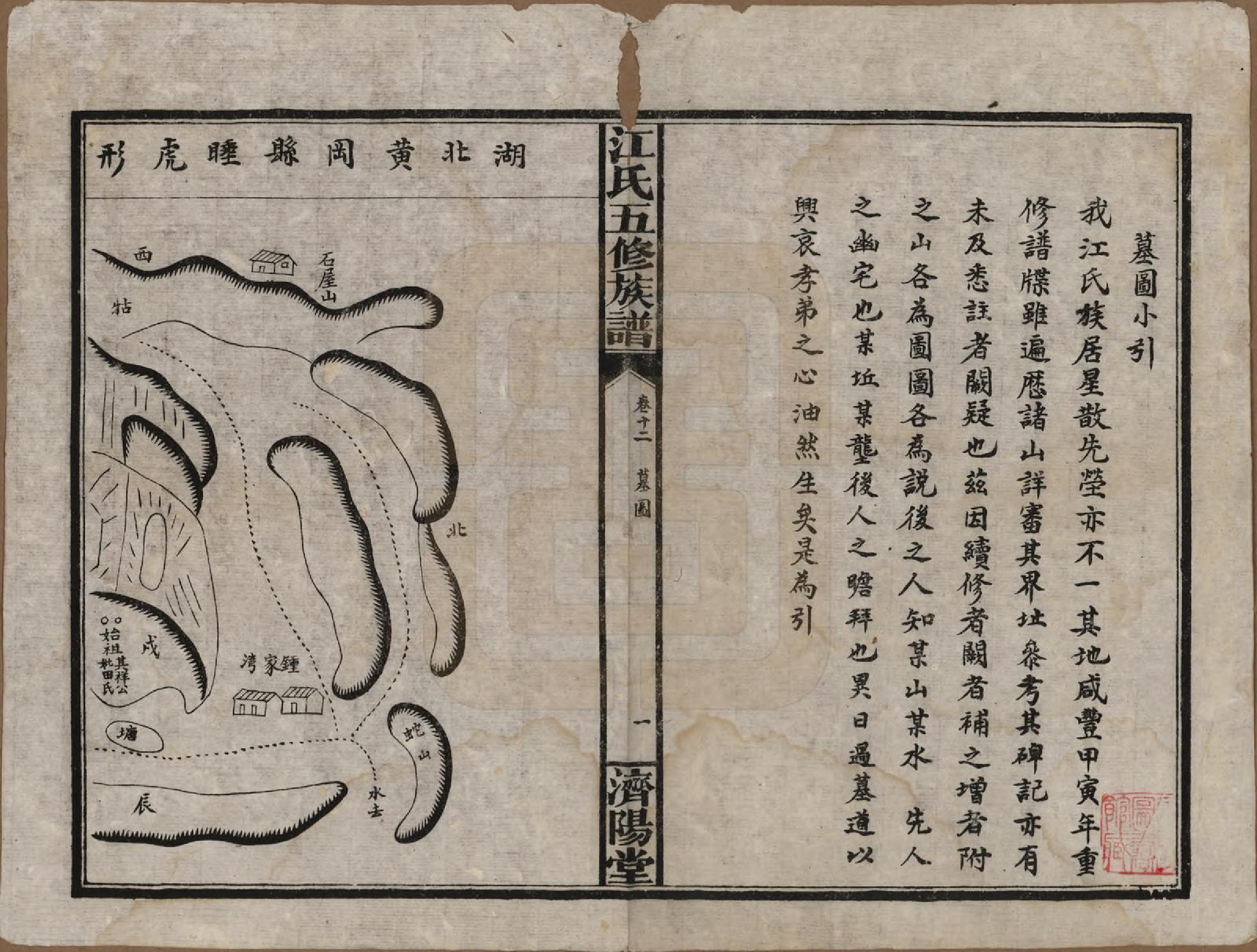 GTJP0664.江.湖南益阳.江氏五修族谱.民国26年(1937)_006.pdf