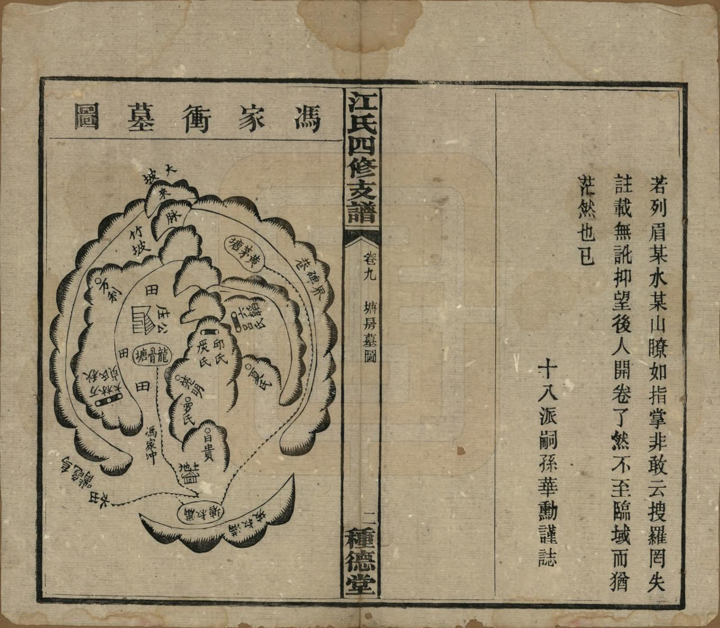 GTJP0668.江.湖南.沩甯江氏四修支谱.民国33年[1944]_009.pdf_第2页