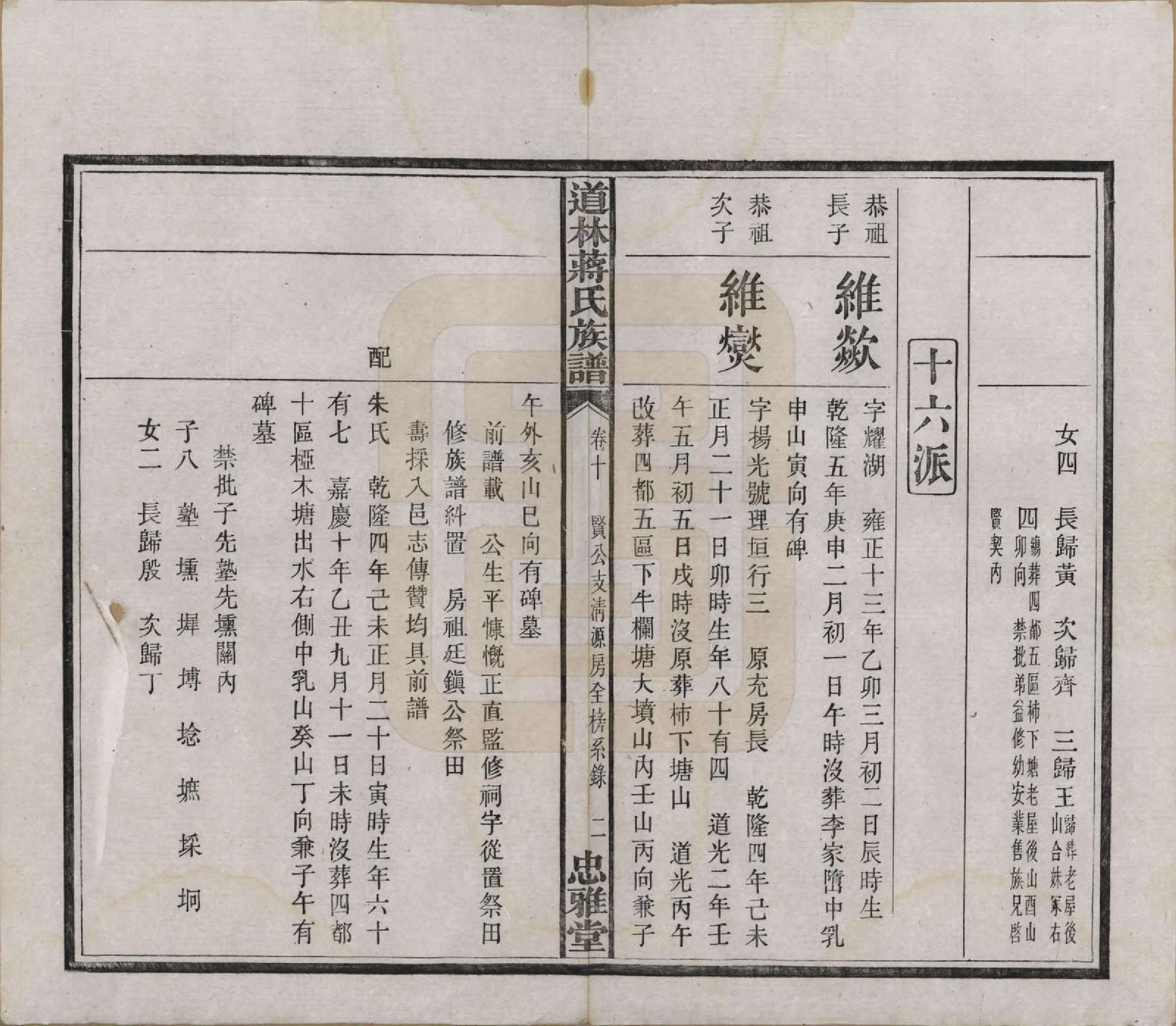 GTJP0687.蒋.湖南宁化.沩甯道林蒋氏十修谱.民国11年[1922]_010.pdf_第2页