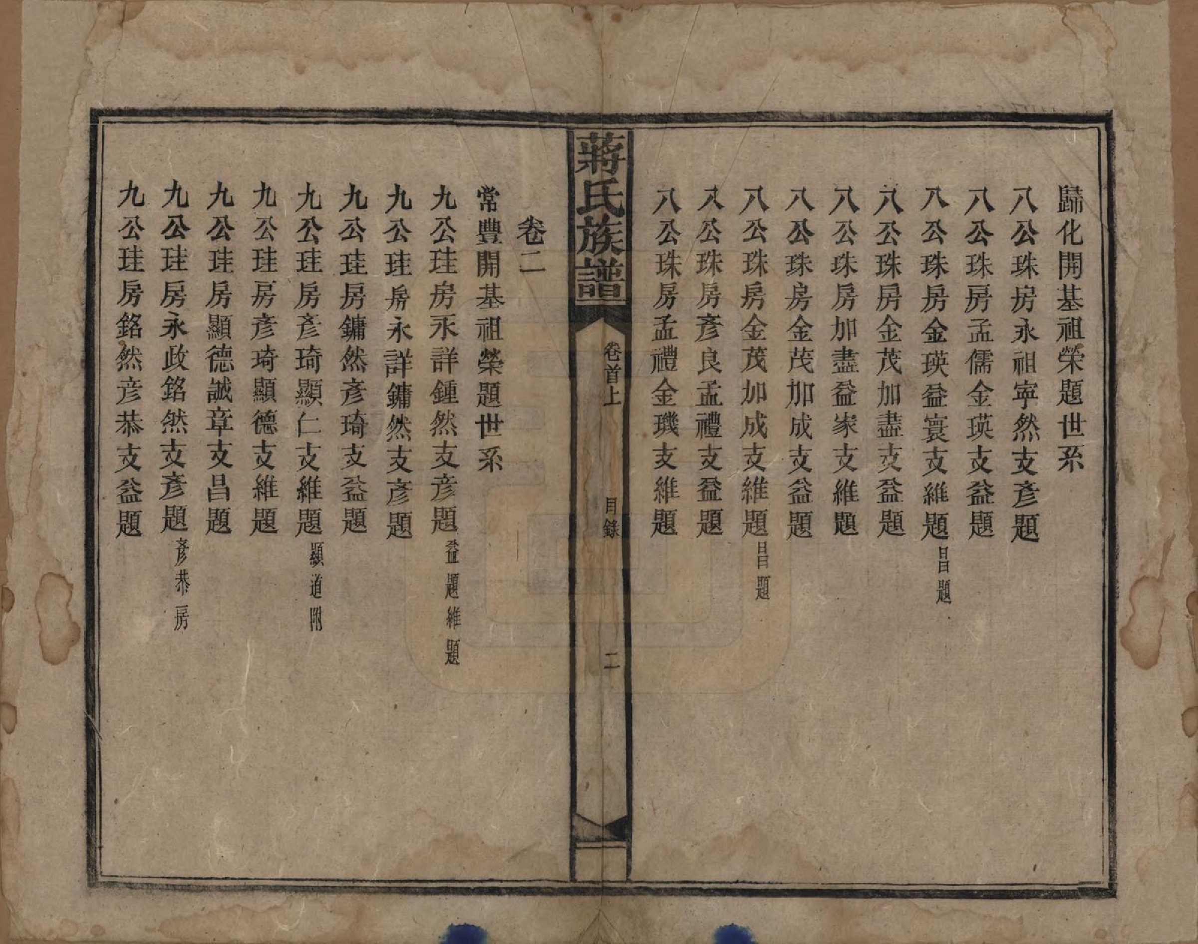GTJP0688.蒋.湖南益阳、邵阳.蒋氏族谱.民国13年（1924）_001.pdf_第3页
