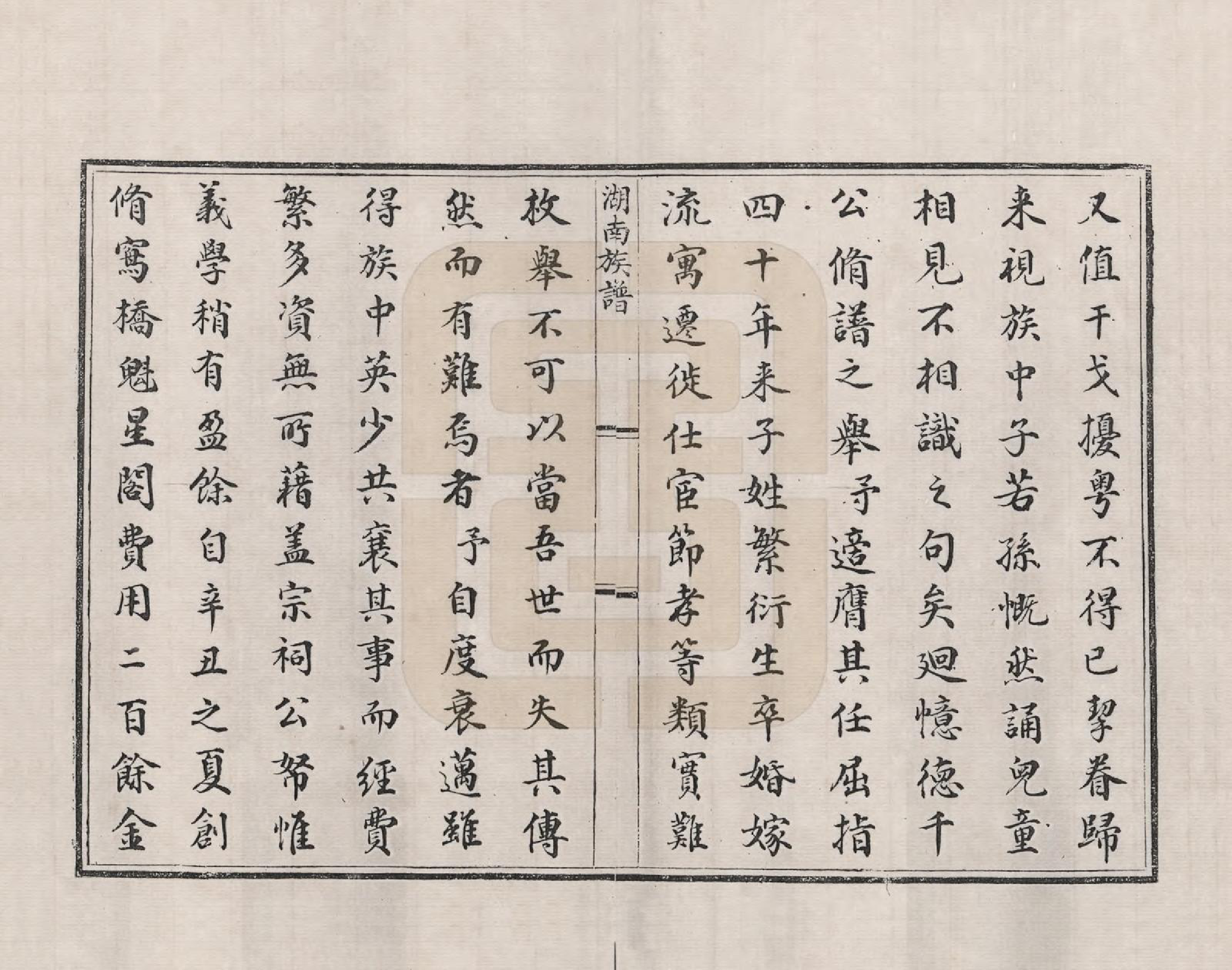 GTJP0710.金.浙江绍兴.湖南金氏族谱_001.pdf_第3页