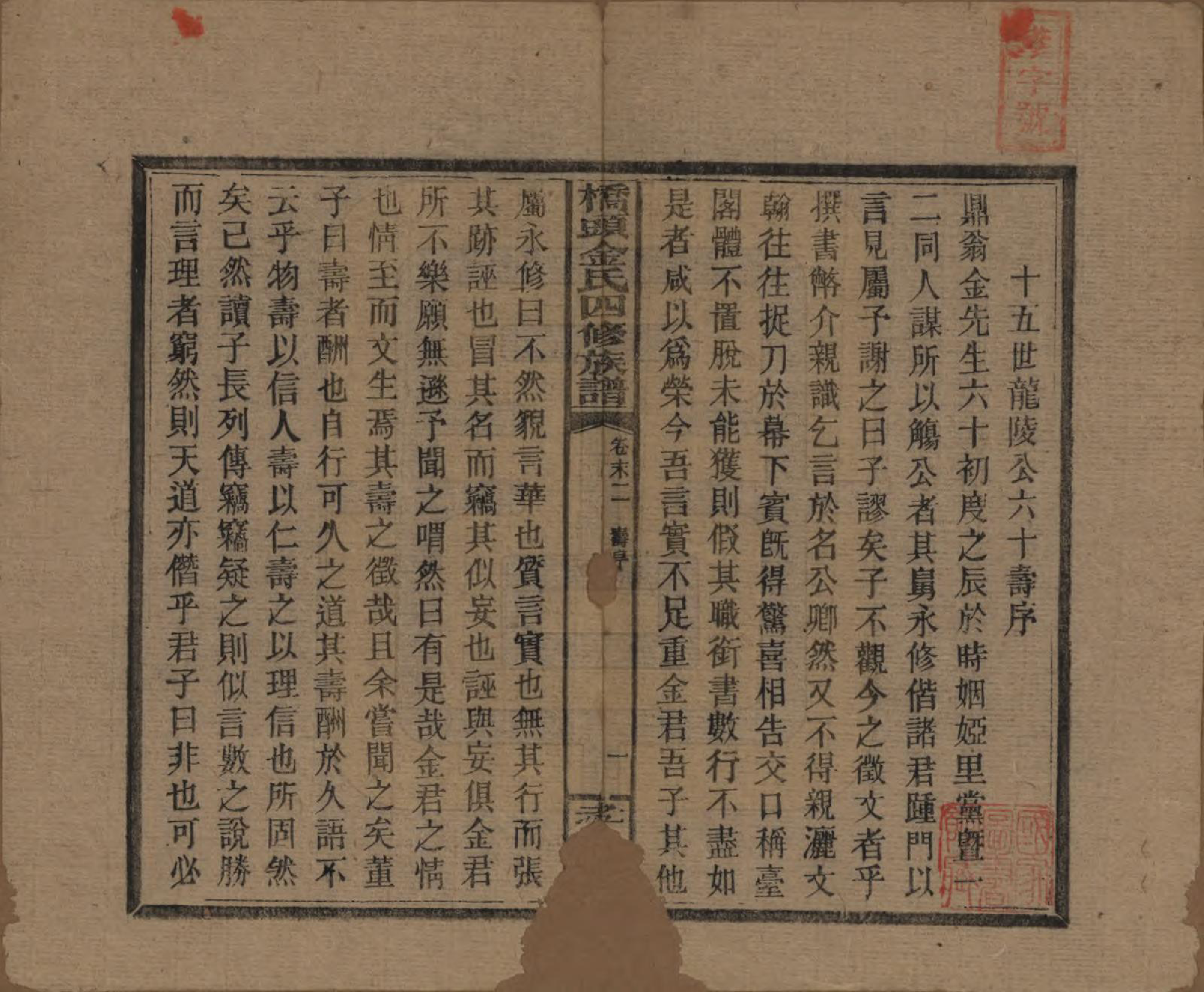 GTJP0713.金.湖南邵阳.桥头金氏四修族谱.民国31年[1942]_017.pdf_第1页
