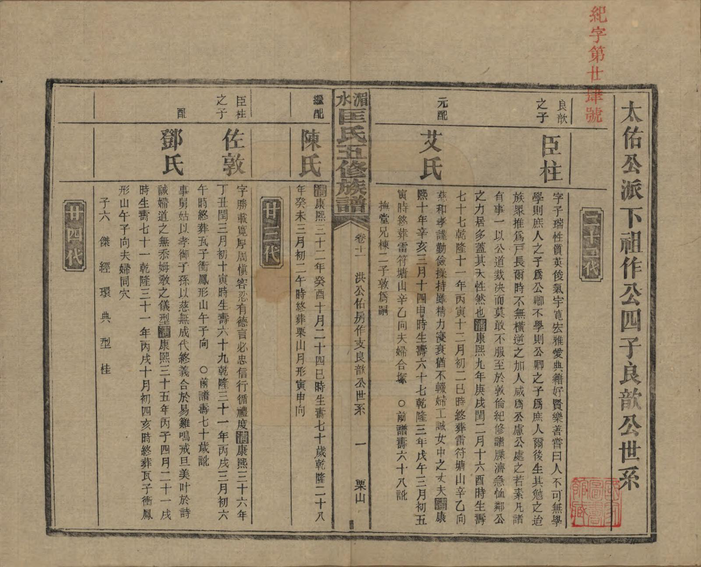 GTJP0747.匡.湖南湘乡.湄水匡氏五修族谱.民国30年(1941)_011.pdf_第1页