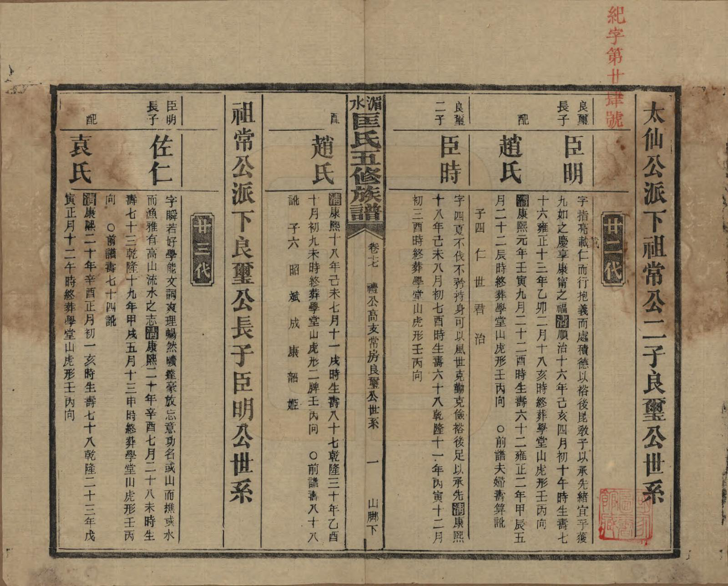 GTJP0747.匡.湖南湘乡.湄水匡氏五修族谱.民国30年(1941)_017.pdf