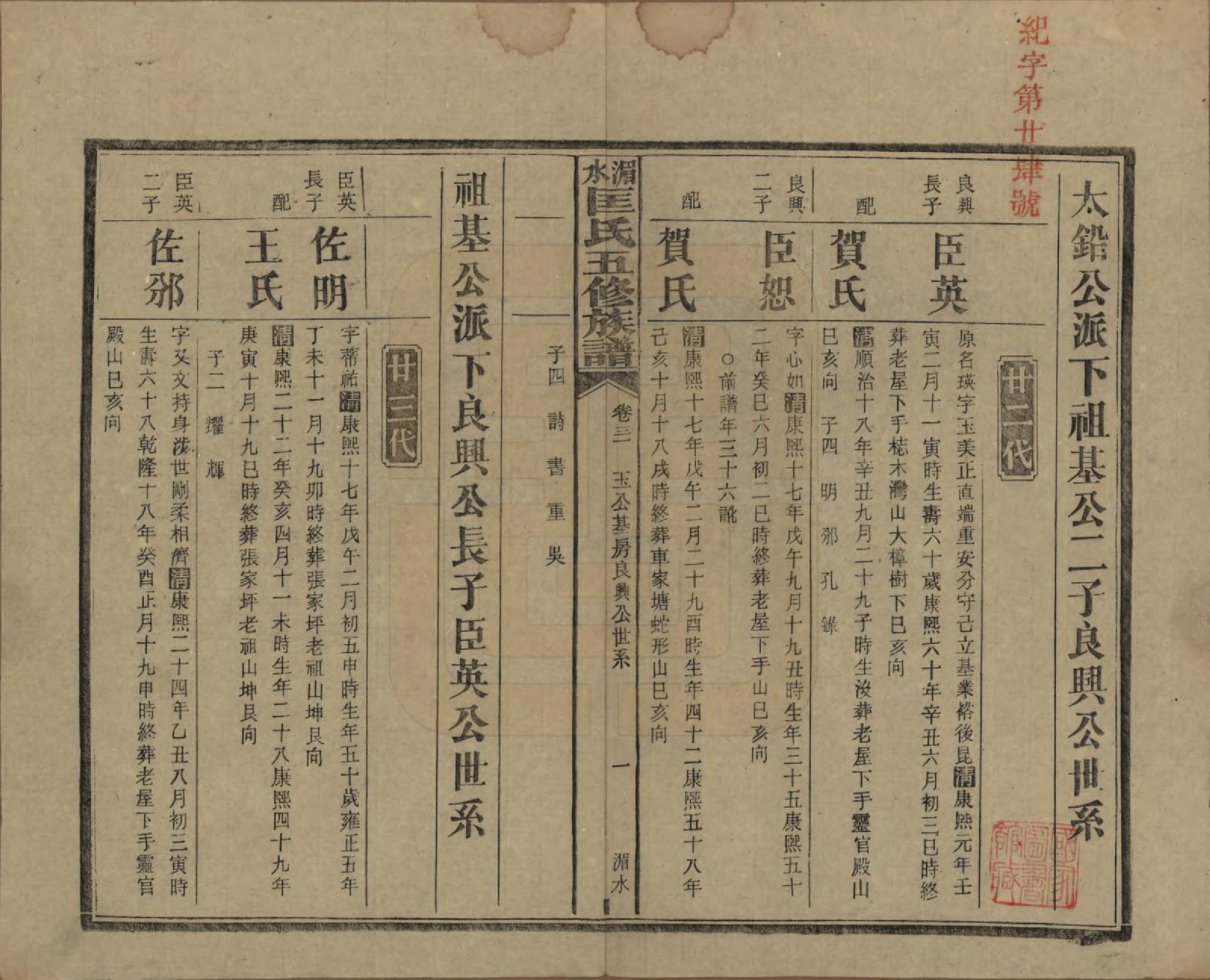 GTJP0747.匡.湖南湘乡.湄水匡氏五修族谱.民国30年(1941)_031.pdf_第1页