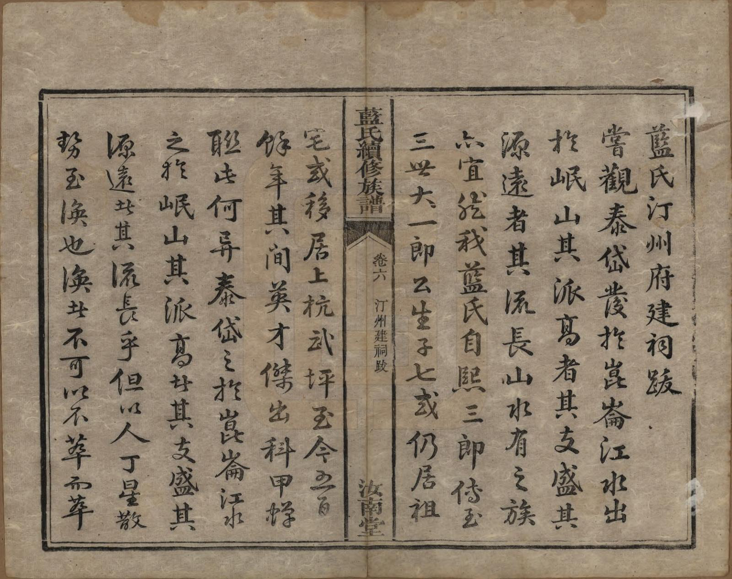 GTJP0755.蓝.湖南.蓝氏续修族谱八卷首一卷末一卷.清光绪七年（1881）_006.pdf_第1页