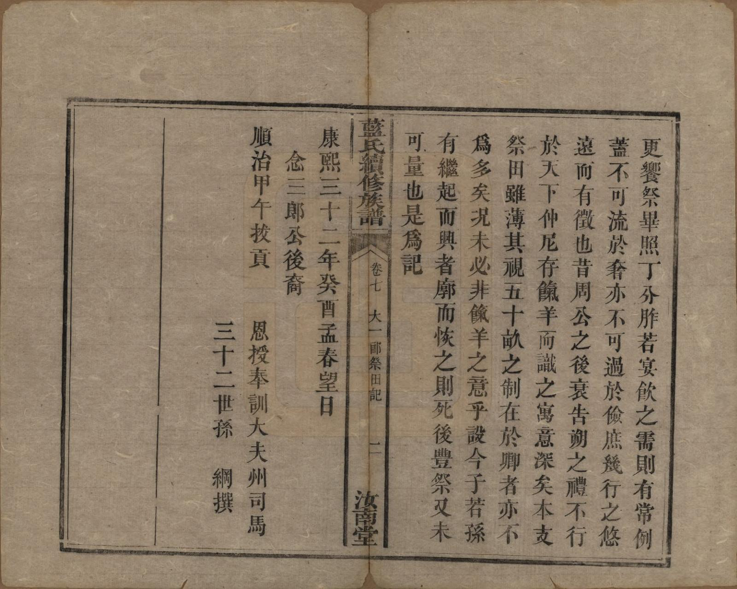 GTJP0755.蓝.湖南.蓝氏续修族谱八卷首一卷末一卷.清光绪七年（1881）_007.pdf_第2页