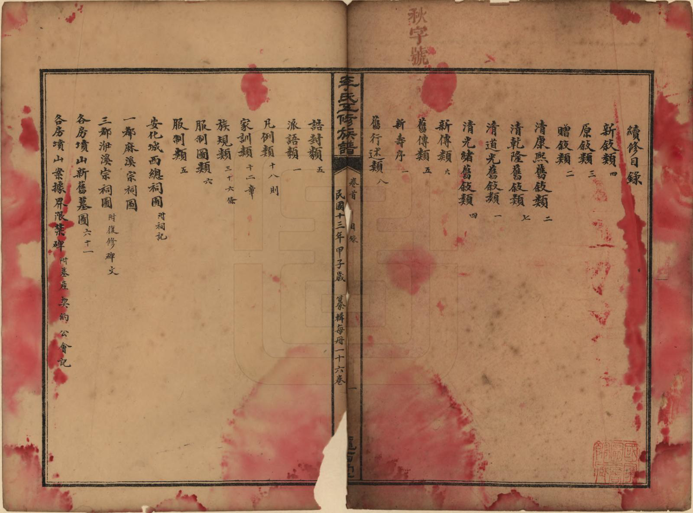 GTJP0781.李.湖南安化.李氏五修族谱.民国13年（1924）_001.pdf_第3页