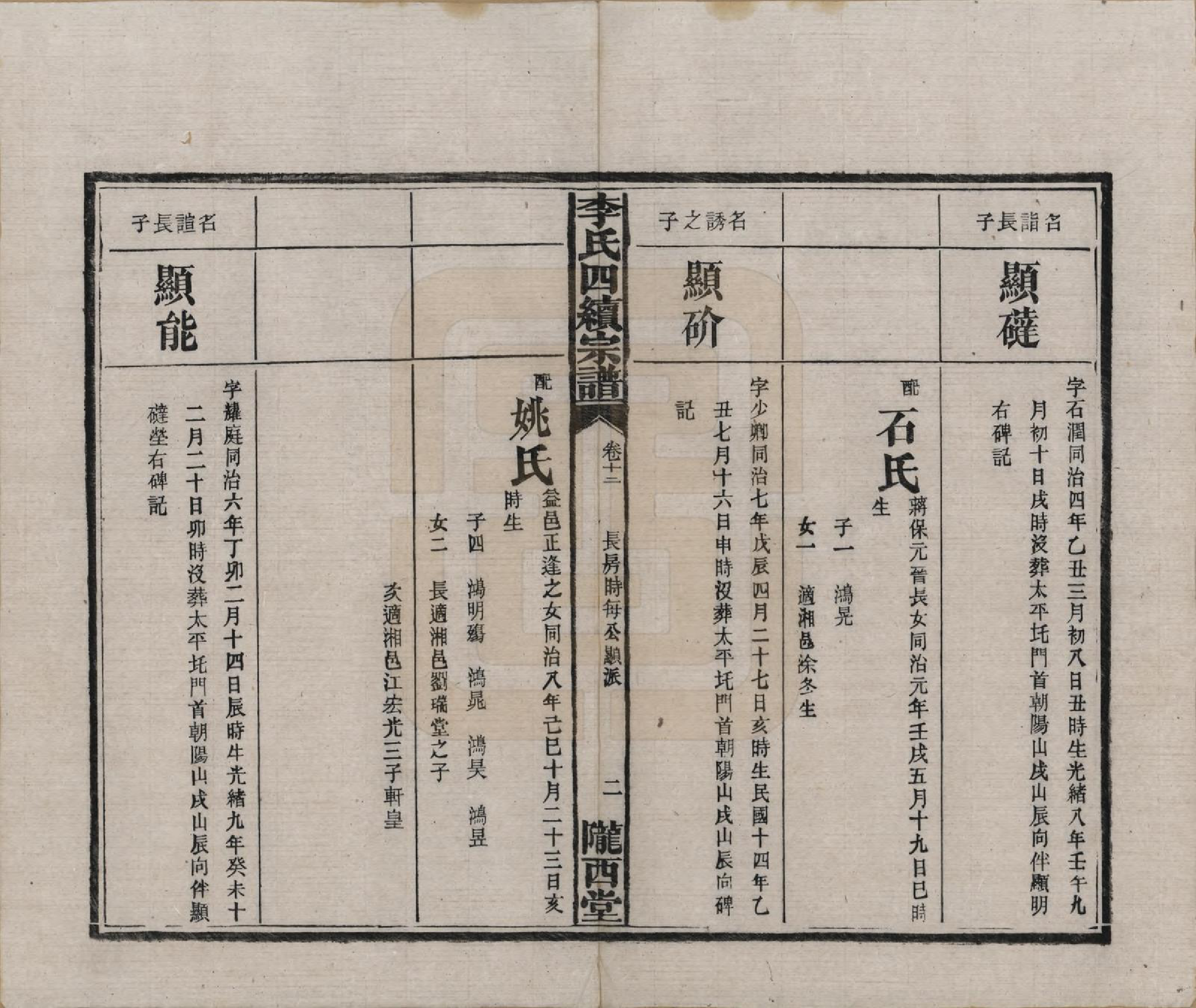 GTJP0786.李.湖南沅江.李氏四续宗谱.民国22年（1933）_012.pdf_第2页