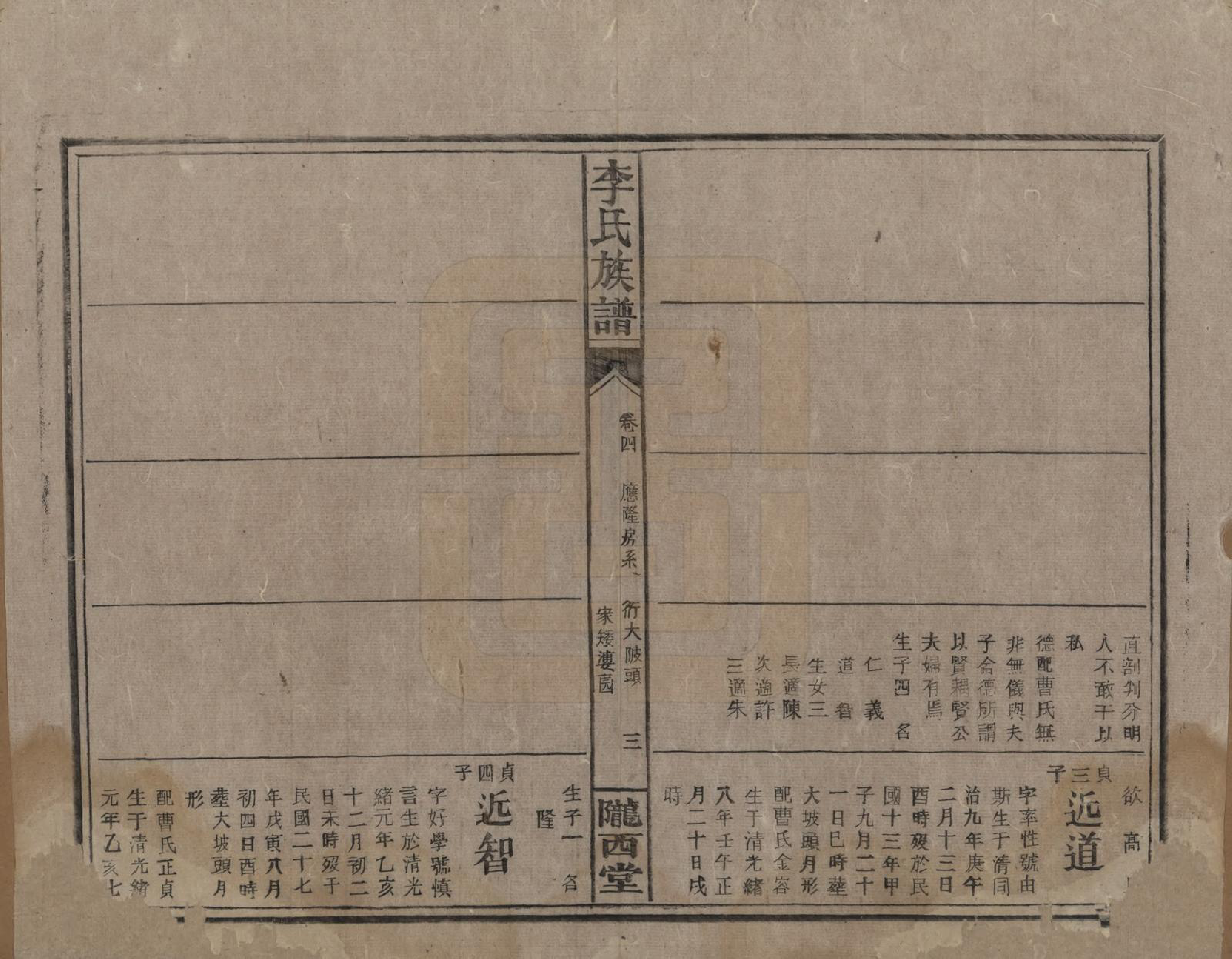 GTJP0791.李.湖南永兴.豪山李氏族谱.民国29年（1940）_004.pdf_第3页