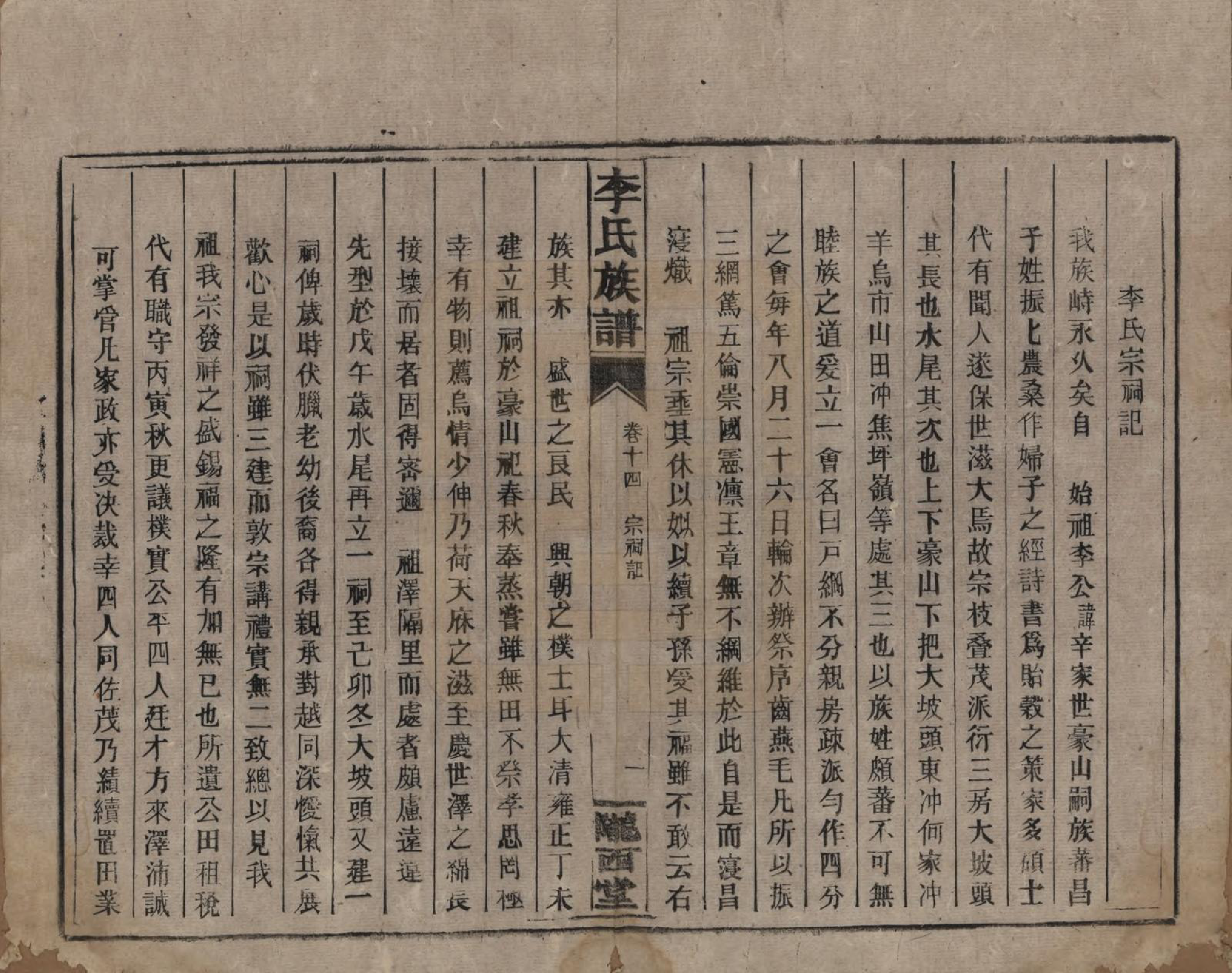 GTJP0791.李.湖南永兴.豪山李氏族谱.民国29年（1940）_014.pdf_第2页