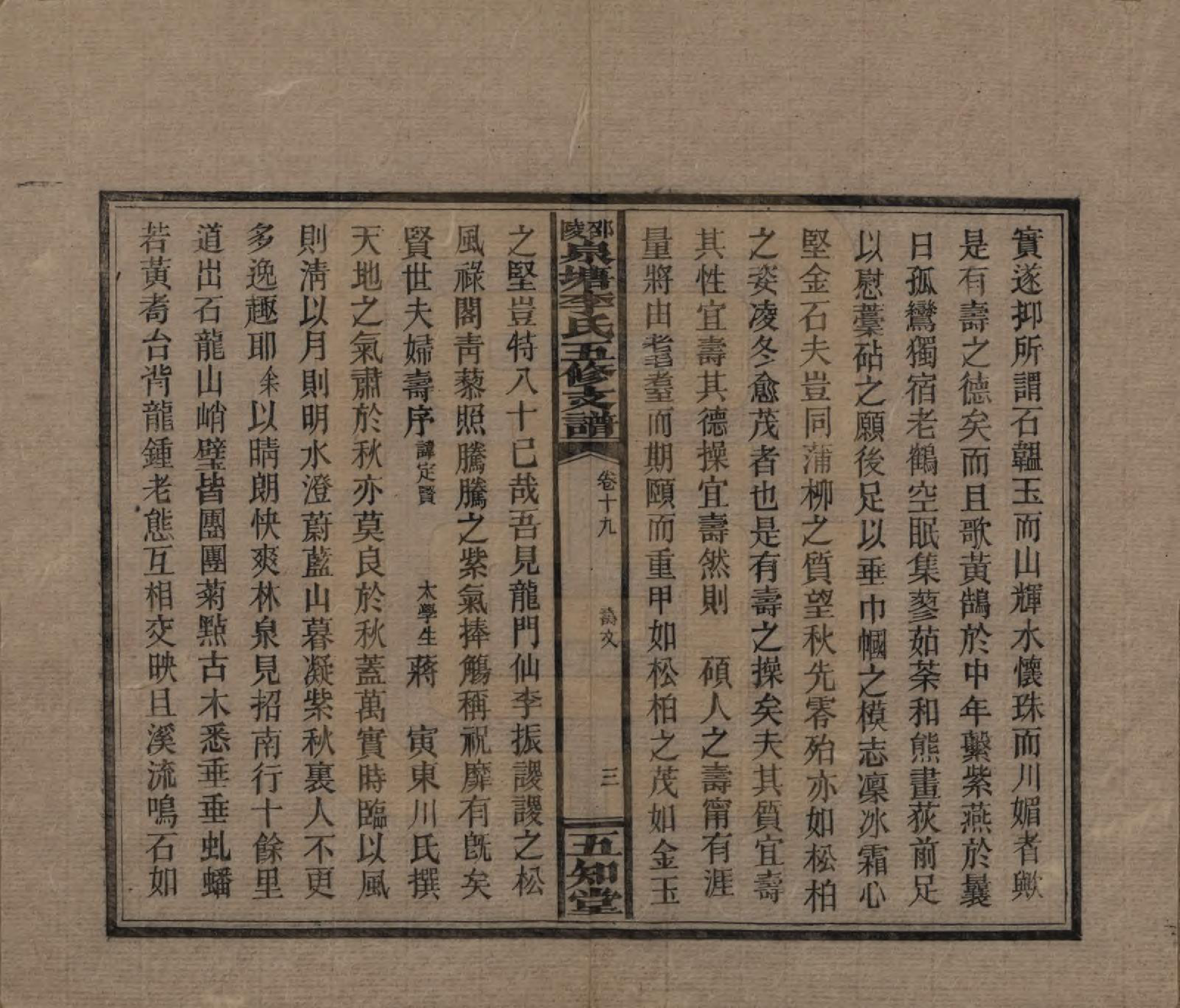GTJP0793.李.湖南.邵陵泉塘李氏五修支谱.民国31年（1942）_019.pdf_第3页
