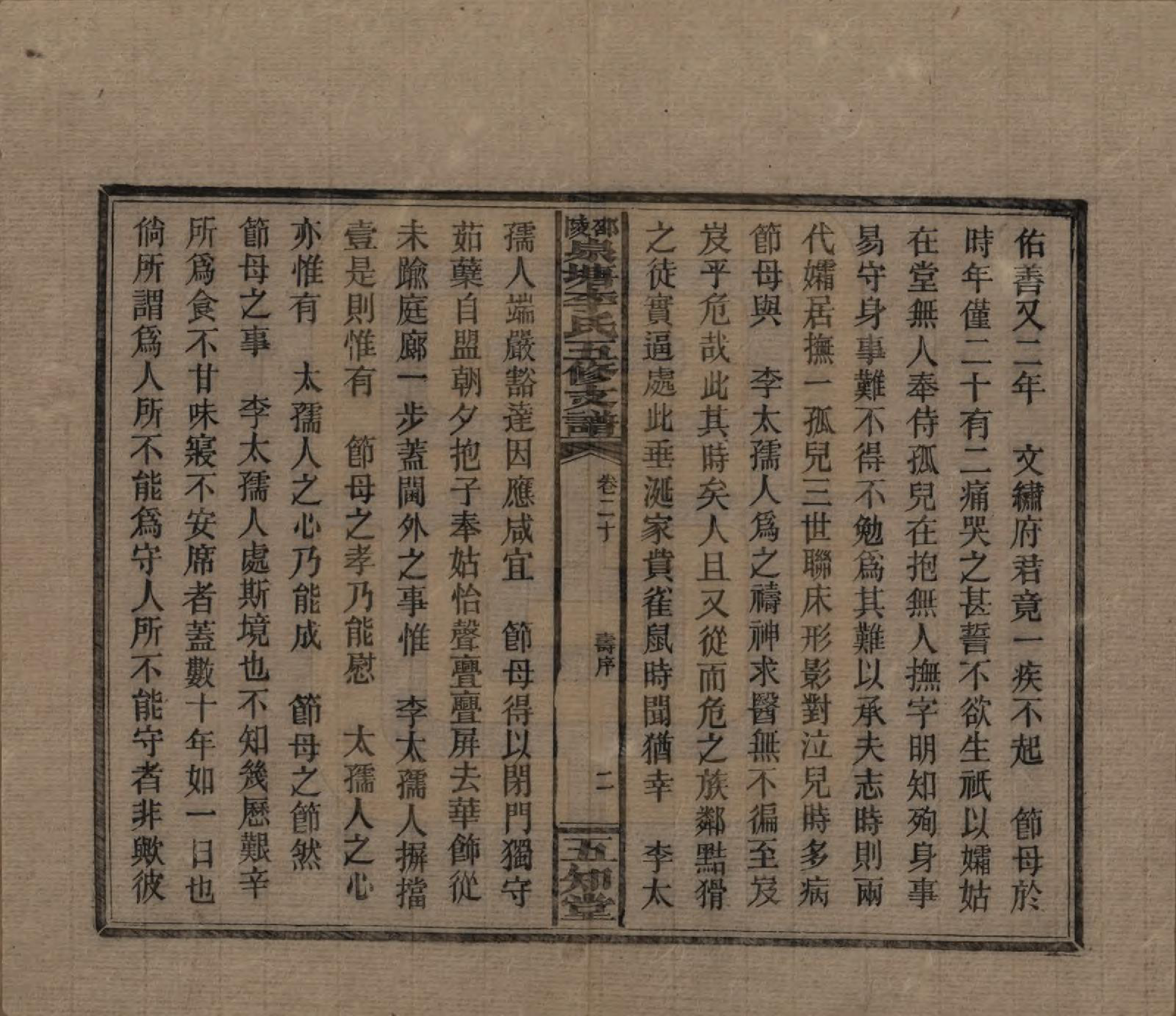 GTJP0793.李.湖南.邵陵泉塘李氏五修支谱.民国31年（1942）_020.pdf_第2页
