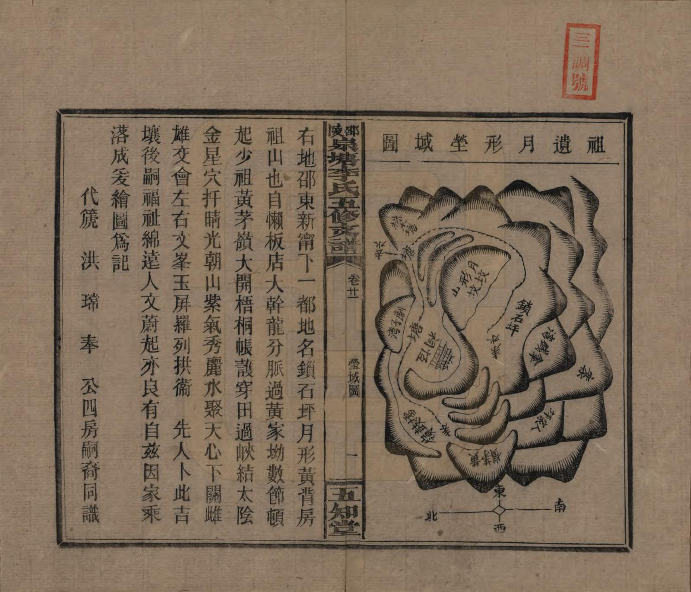 GTJP0793.李.湖南.邵陵泉塘李氏五修支谱.民国31年（1942）_021.pdf_第1页