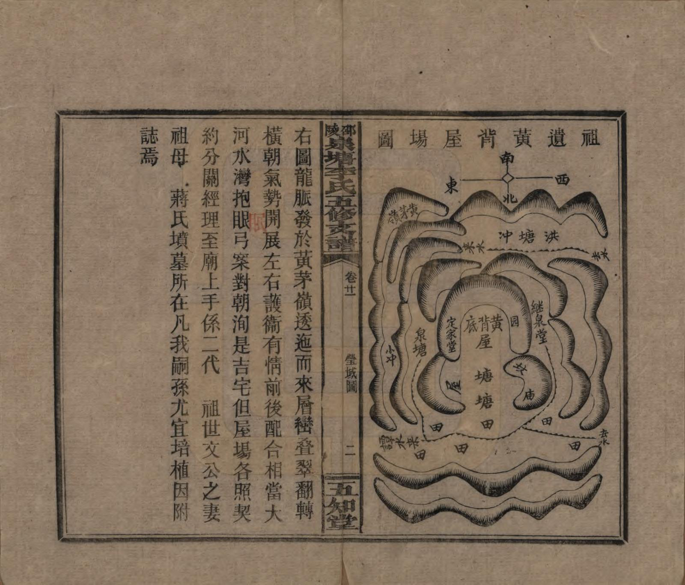 GTJP0793.李.湖南.邵陵泉塘李氏五修支谱.民国31年（1942）_021.pdf_第2页