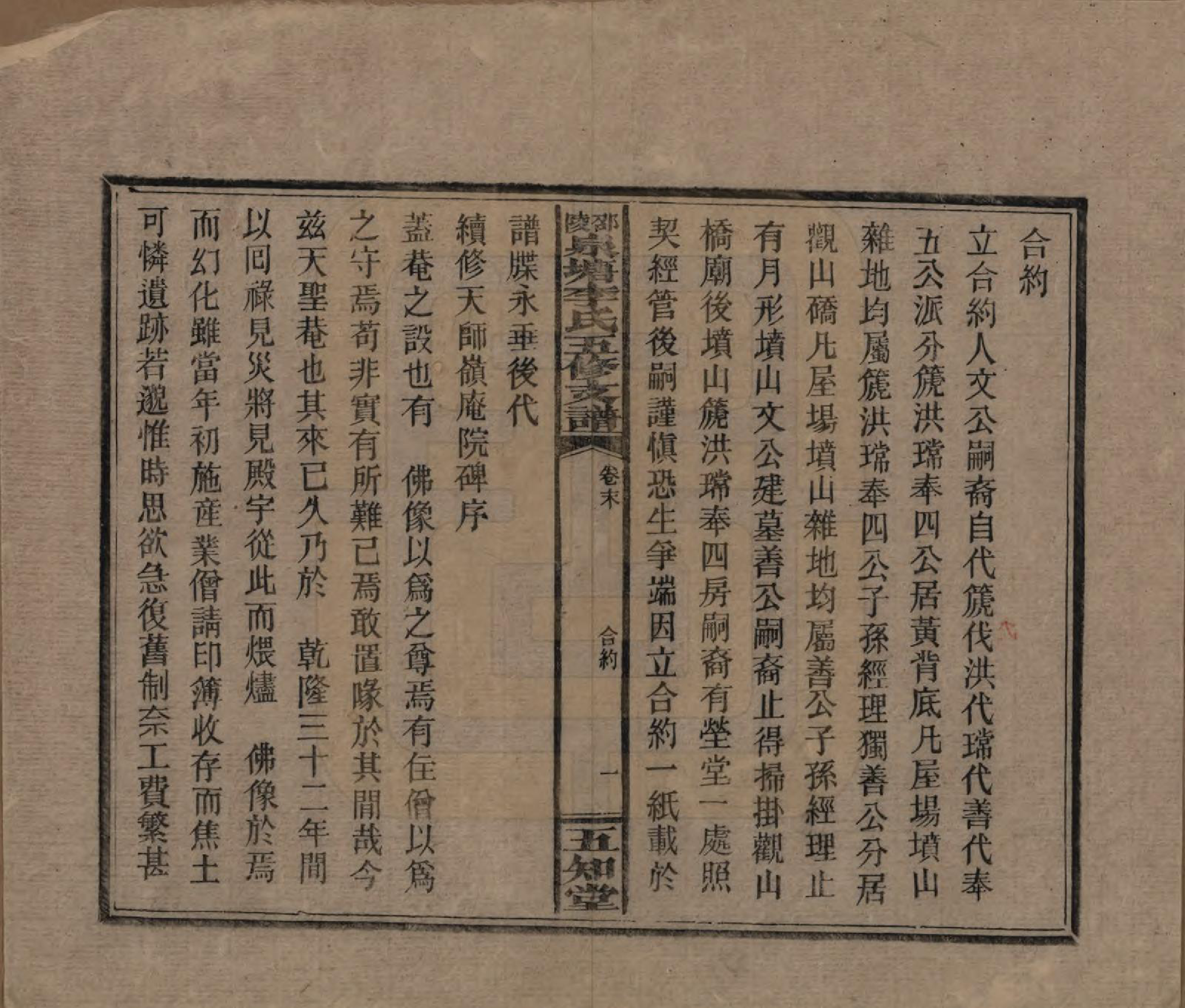 GTJP0793.李.湖南.邵陵泉塘李氏五修支谱.民国31年（1942）_022.pdf_第1页