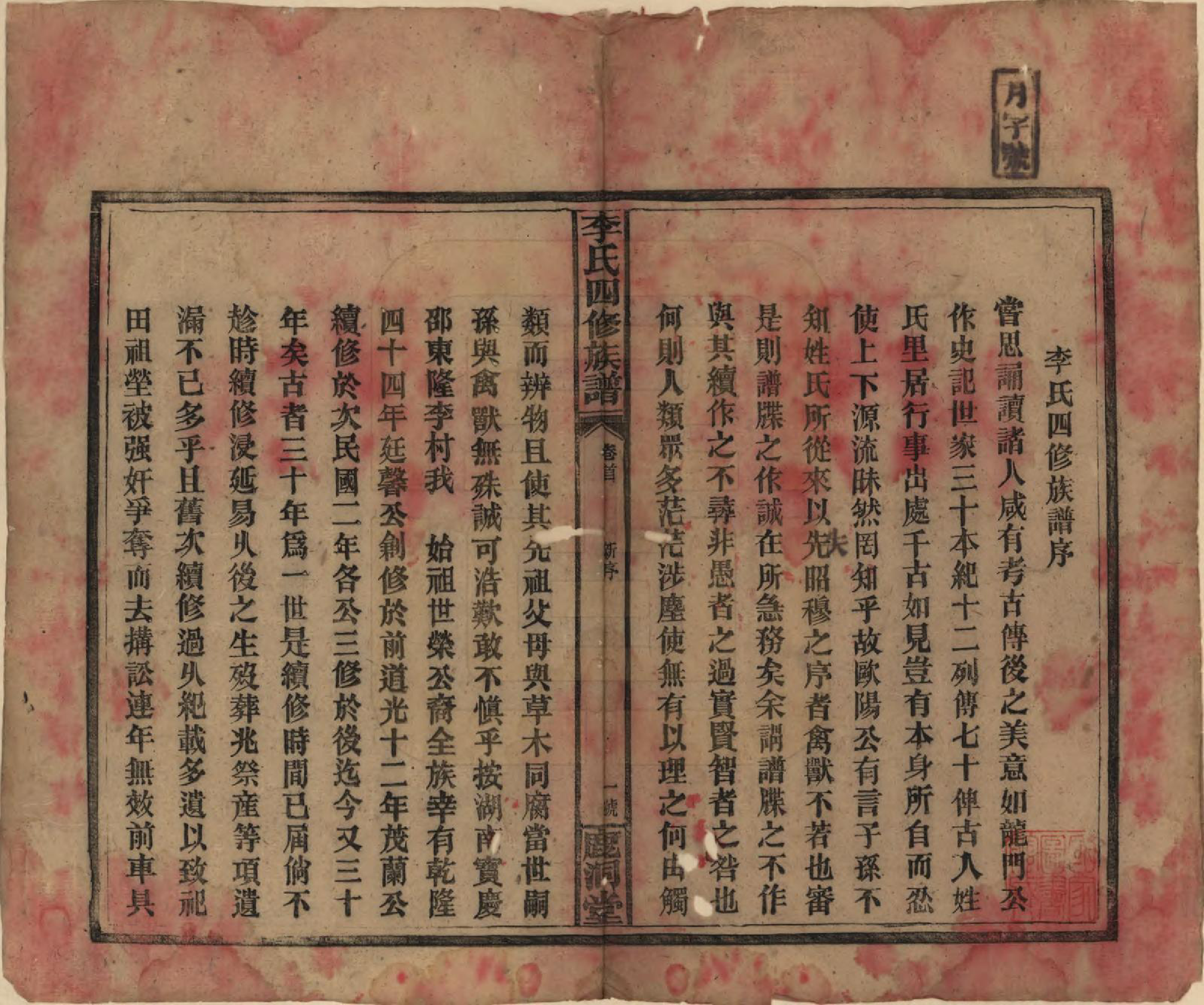 GTJP0795.李.湖南邵东.李氏四修族谱.民国31年（1942）_001.pdf_第3页