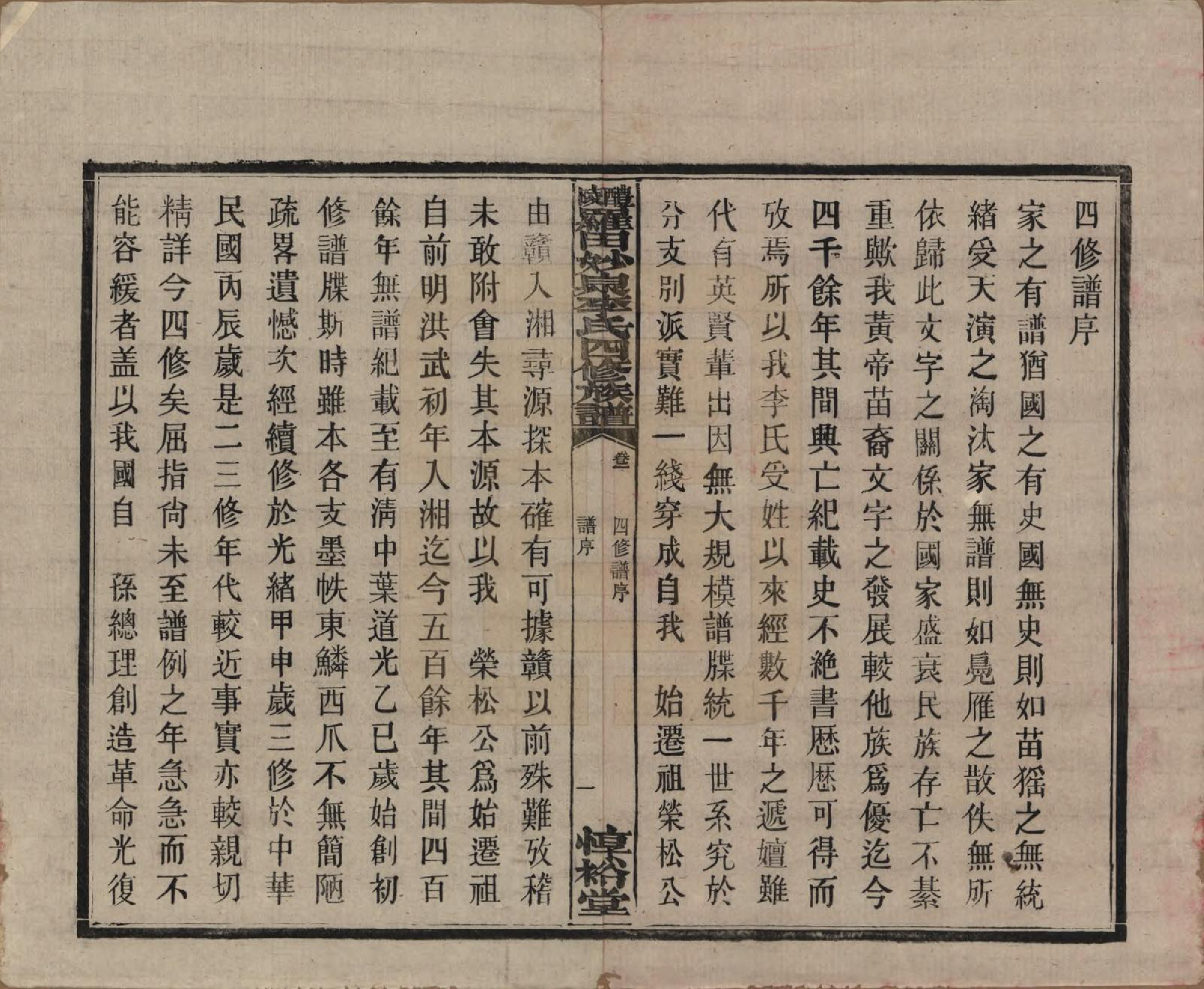 GTJP0796.李.湖南醴陵.醴陵罗田妙泉李氏四修族谱.民国33年（1944）_001.pdf_第3页