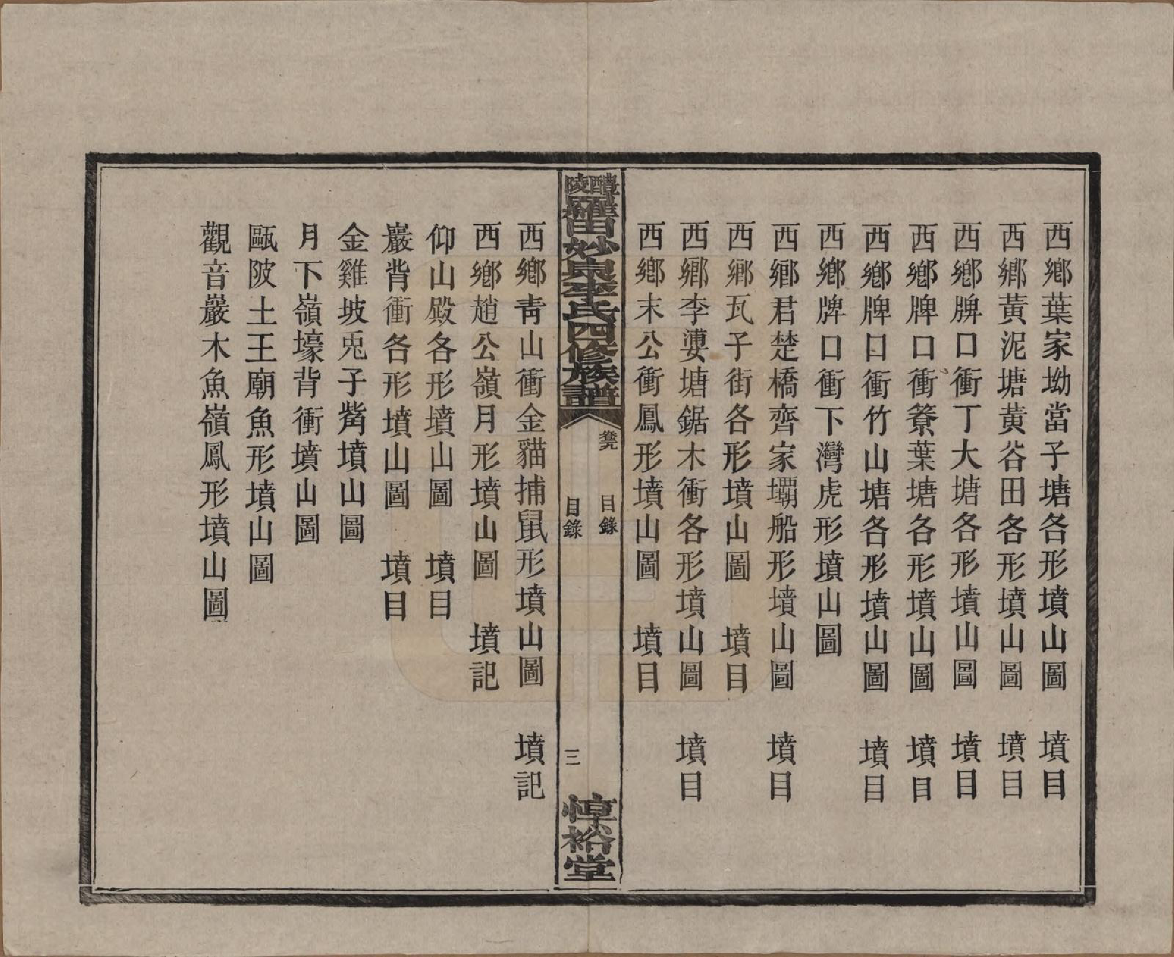GTJP0796.李.湖南醴陵.醴陵罗田妙泉李氏四修族谱.民国33年（1944）_029.pdf_第3页