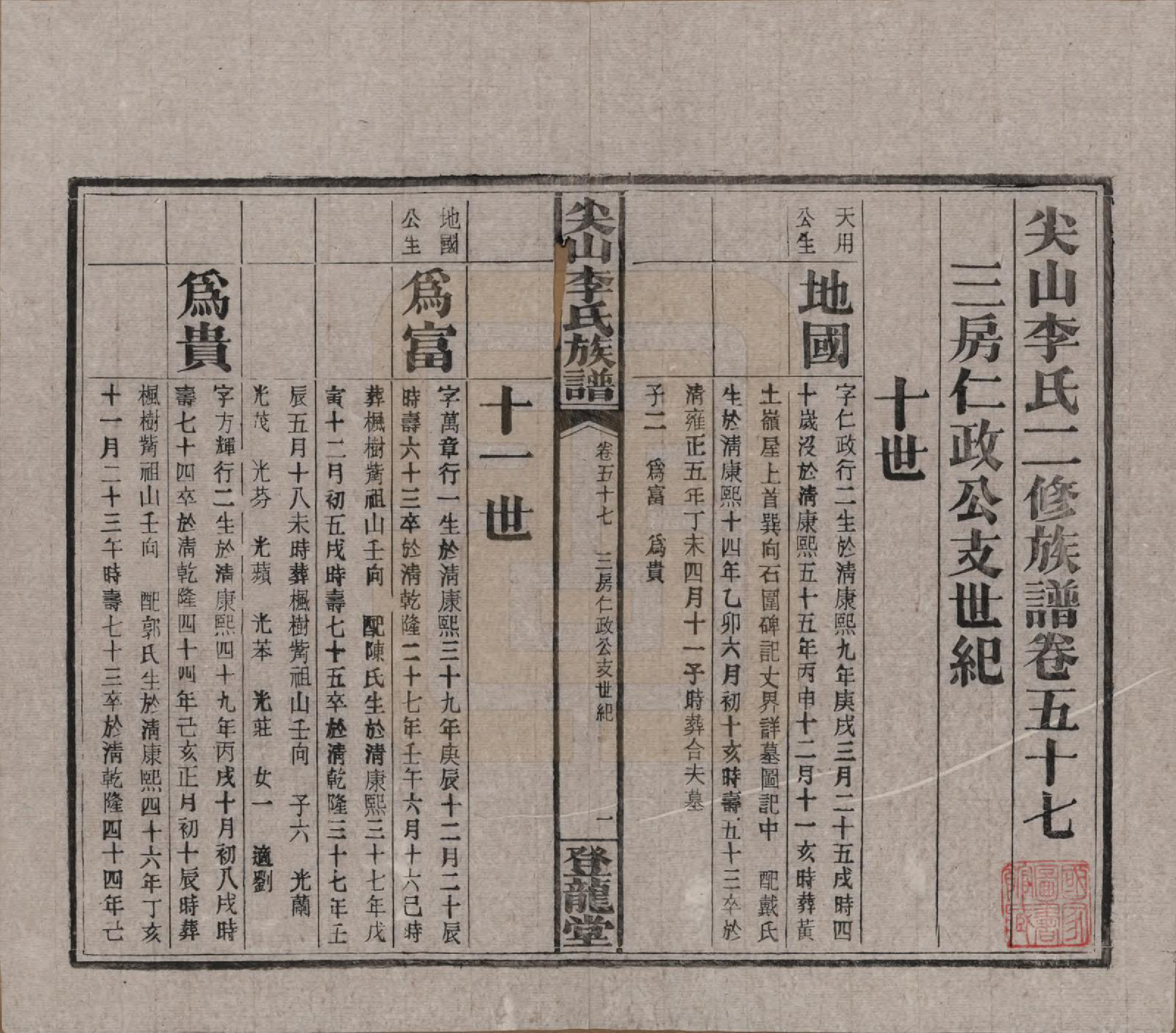 GTJP0801.李.湖南长沙.尖山李氏族谱.民国38年（1949）_057.pdf_第2页