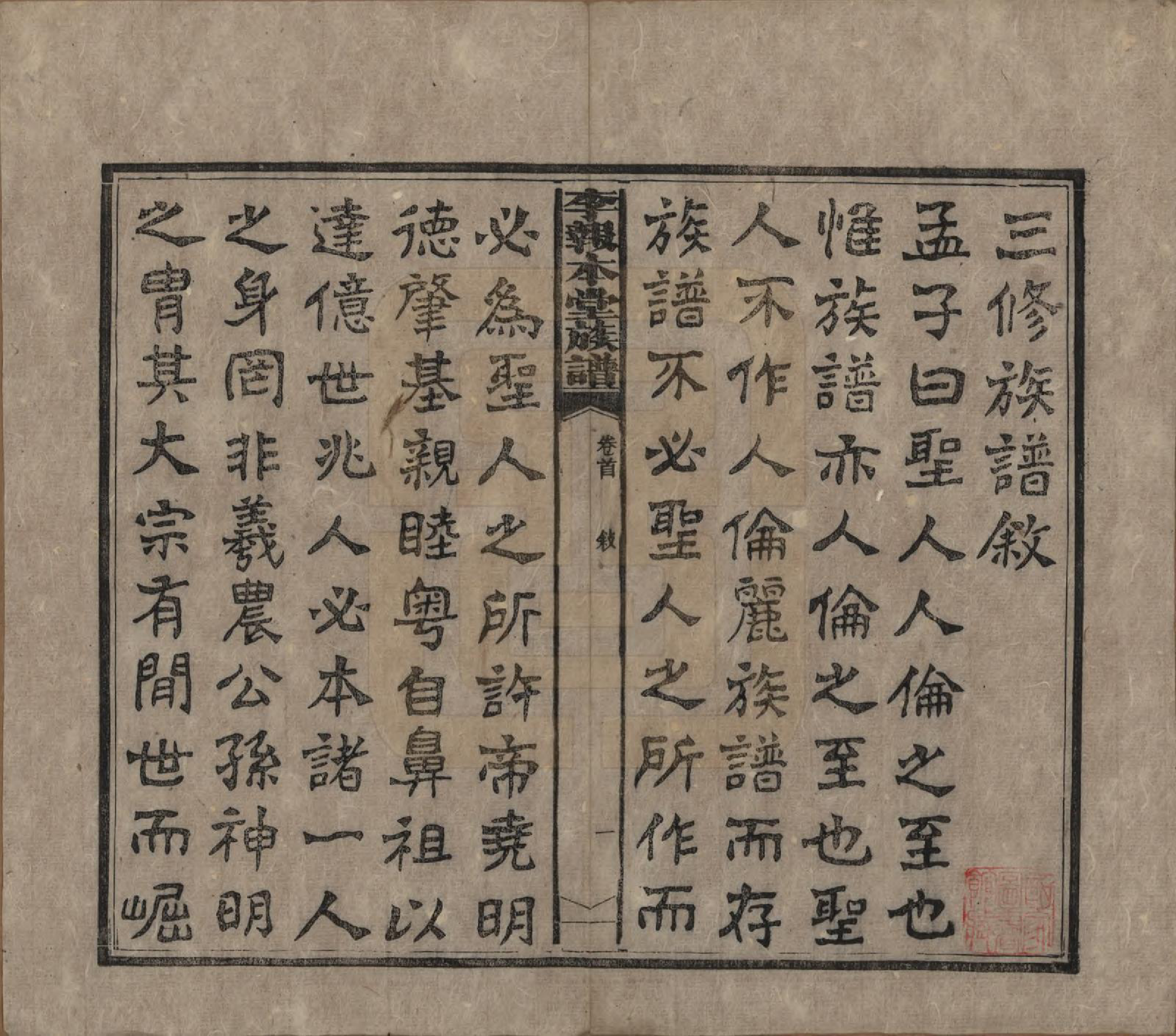 GTJP0804.李.湖南湘乡.李报本堂族谱.民国5年（1916）_001.pdf_第3页