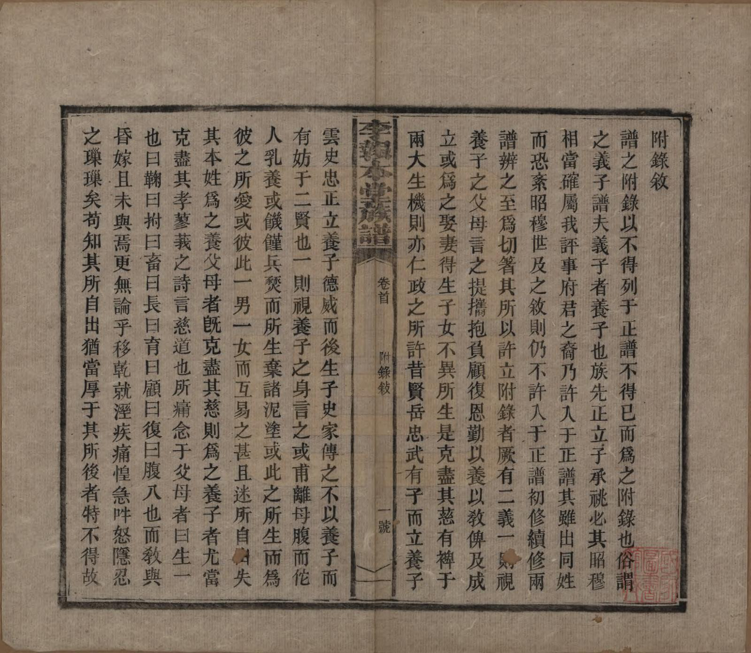 GTJP0804.李.湖南湘乡.李报本堂族谱.民国5年（1916）_202.pdf