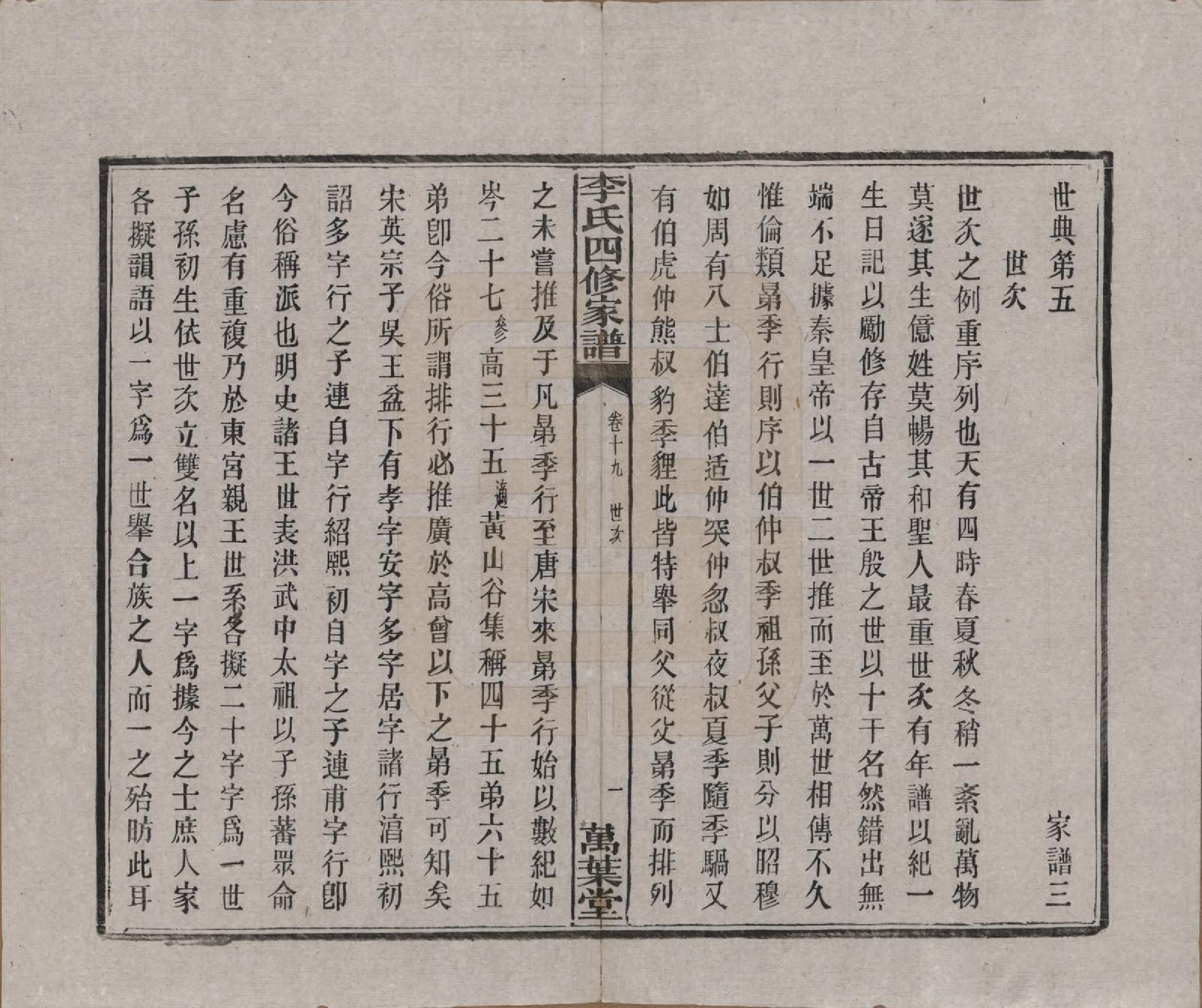 GTJP0805.李.湖南湘潭.湘潭神冲李氏四修家谱.民国8年[1919]_019.pdf_第1页