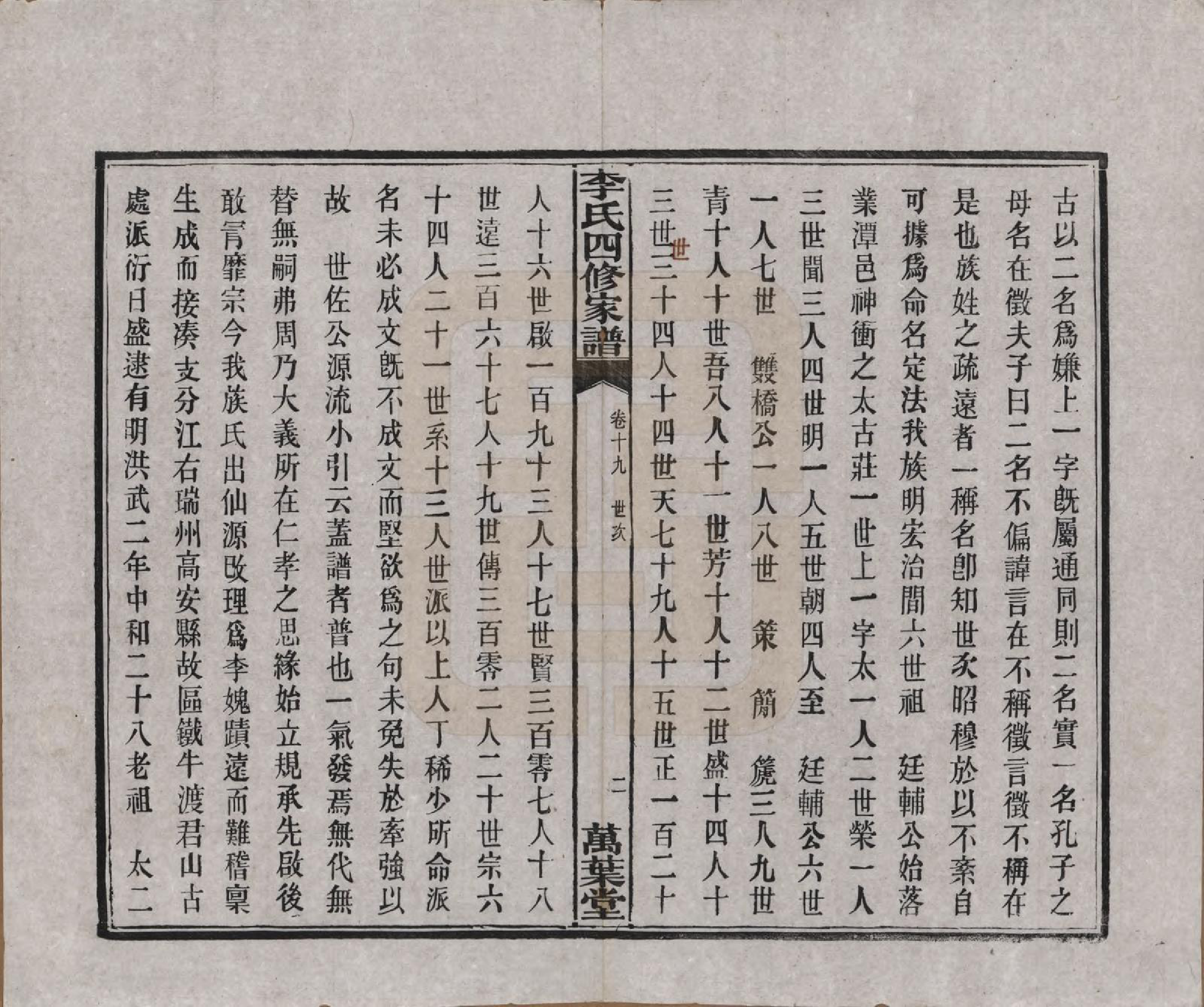 GTJP0805.李.湖南湘潭.湘潭神冲李氏四修家谱.民国8年[1919]_019.pdf_第2页
