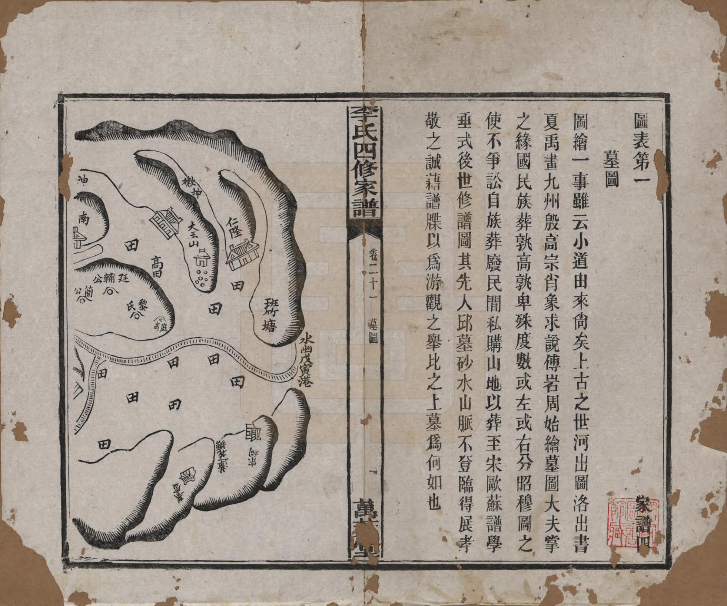 GTJP0805.李.湖南湘潭.湘潭神冲李氏四修家谱.民国8年[1919]_021.pdf_第2页