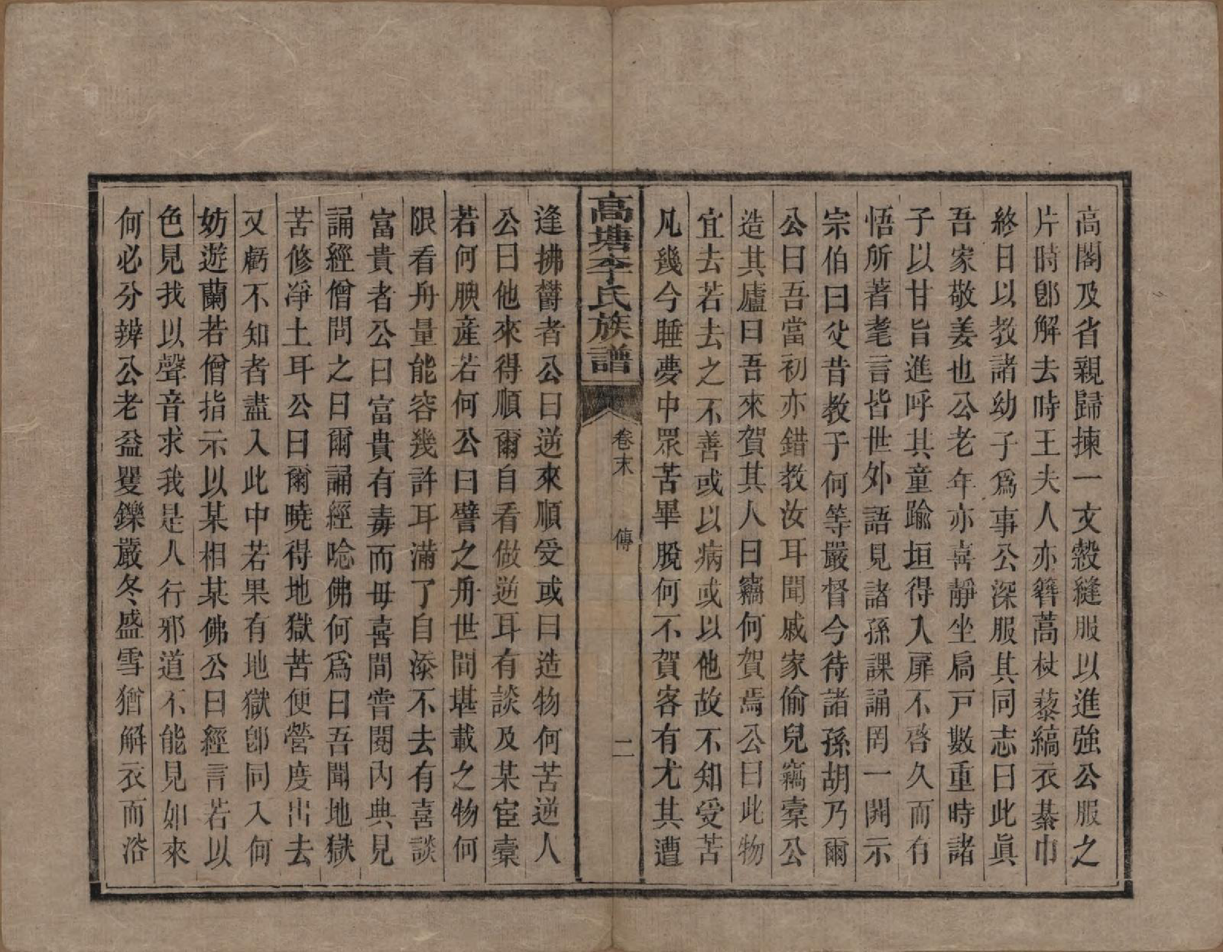 GTJP0858.李.湖南湘潭.湘潭高塘李氏族谱十二卷首一卷末一卷.清同治四年（1865）_013.pdf_第3页