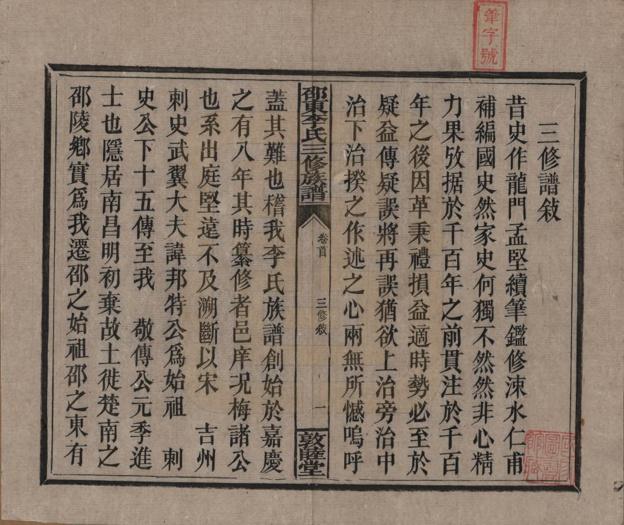 GTJP0861.李.湖南邵陵.邵东李氏三修族谱.清宣统3年（1911）_001.pdf_第3页