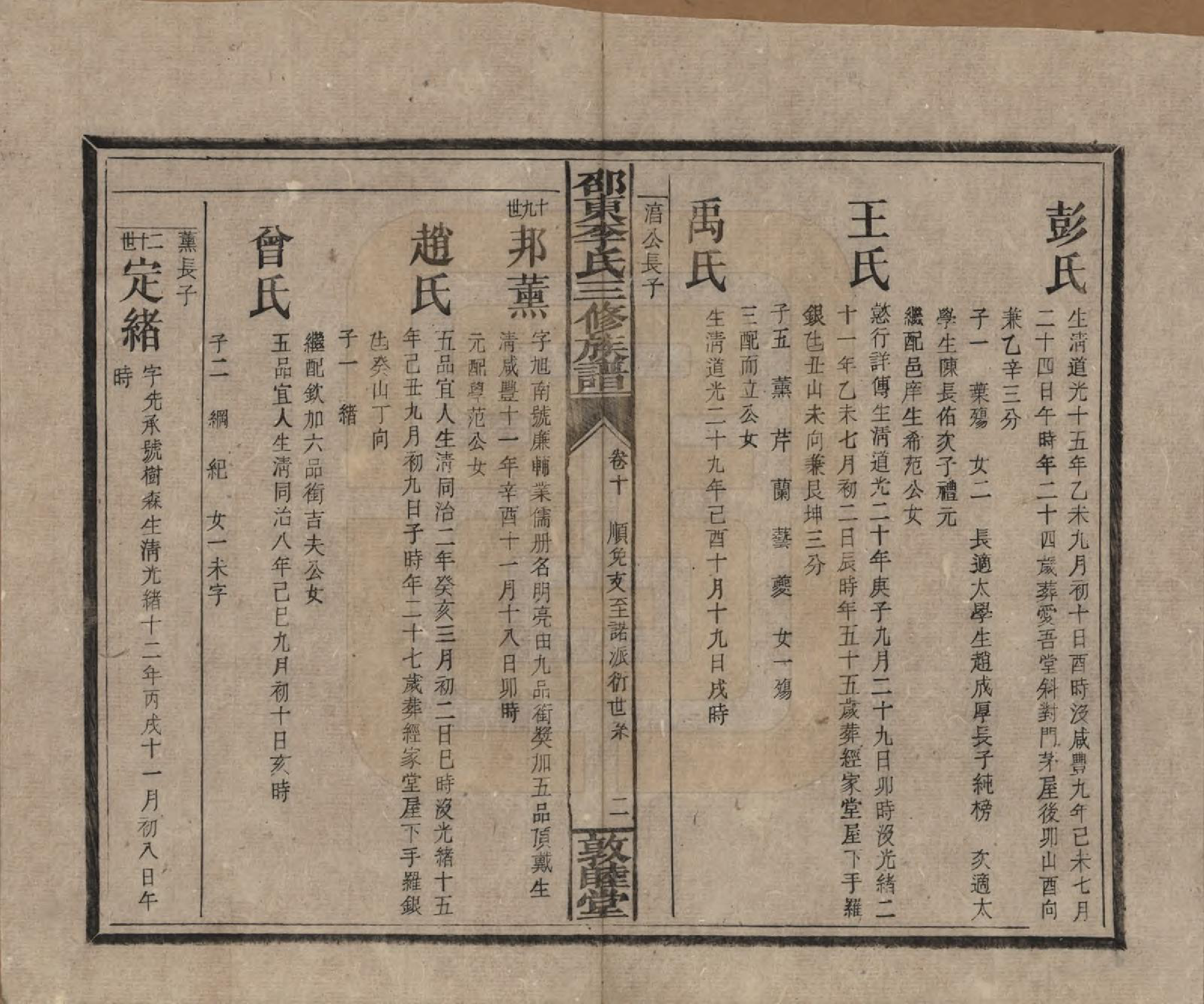GTJP0861.李.湖南邵陵.邵东李氏三修族谱.清宣统3年（1911）_010.pdf_第2页