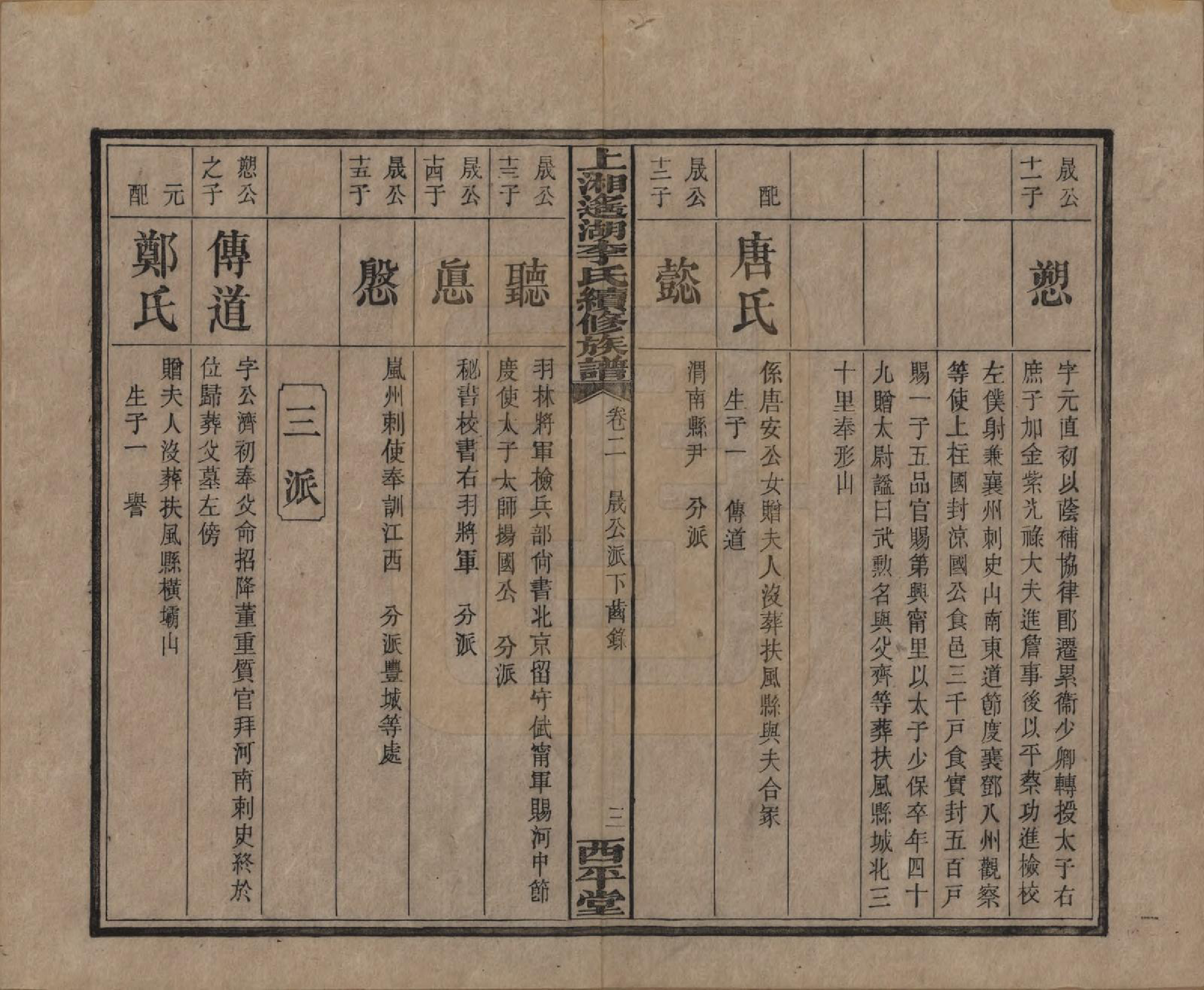 GTJP0862.李.湖南湘乡.遥湖西平李氏族谱十七卷.清宣统三年（1911）_002.pdf_第3页