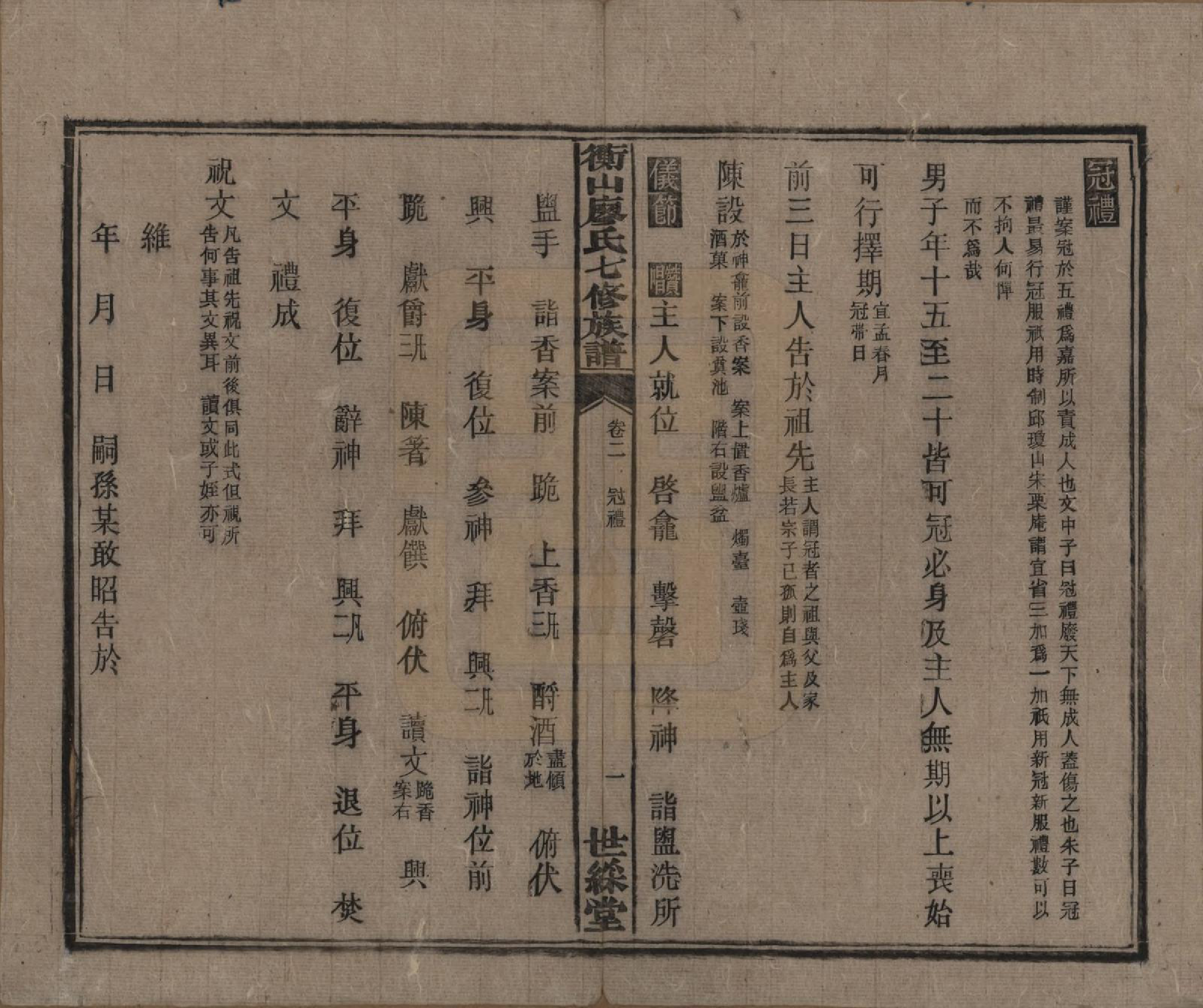 GTJP0877.廖.湖南衡阳.衡山廖氏七修族谱.民国十七年（1928年）_002.pdf_第3页
